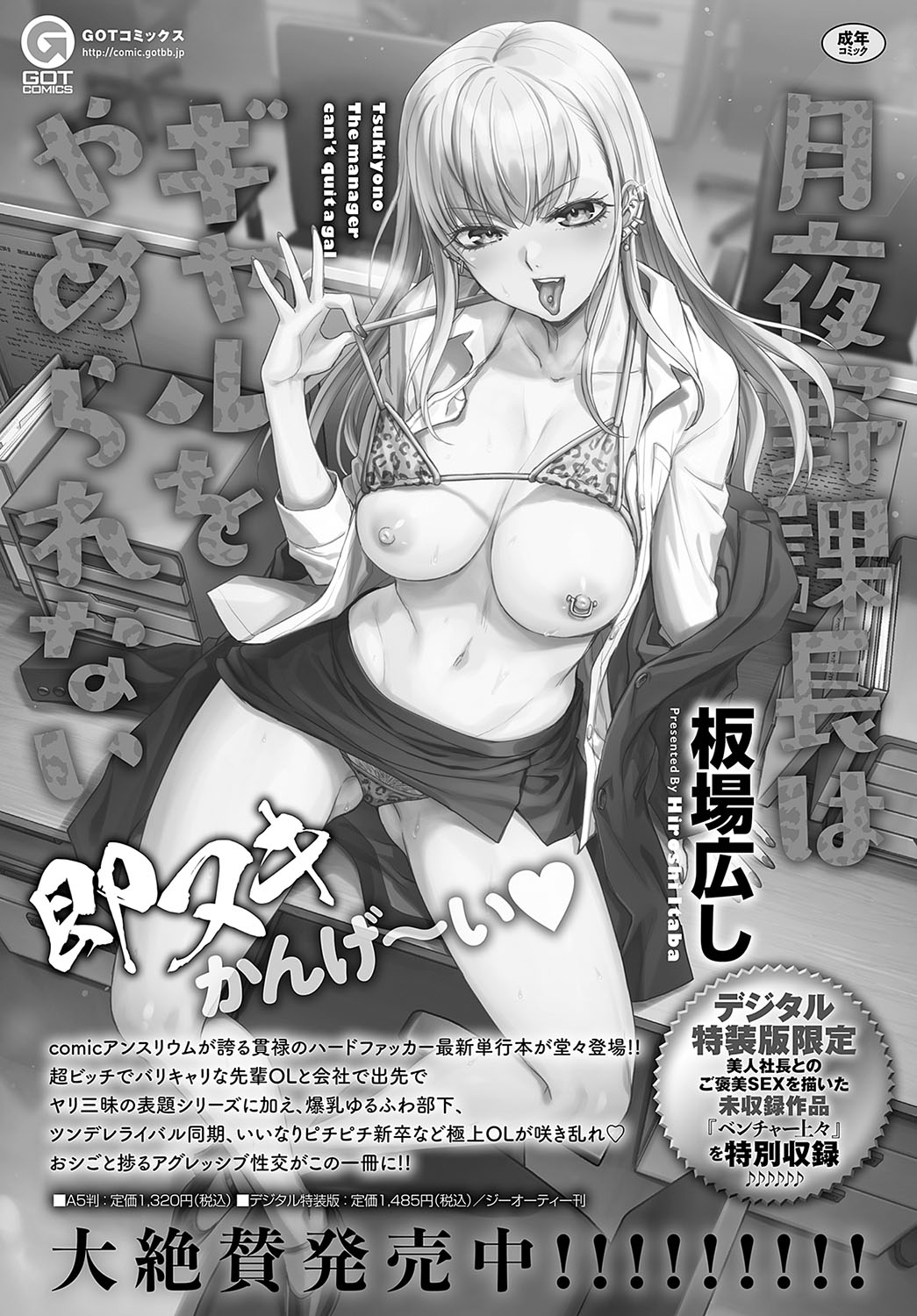 COMIC Anthurium 2023-09 page 350