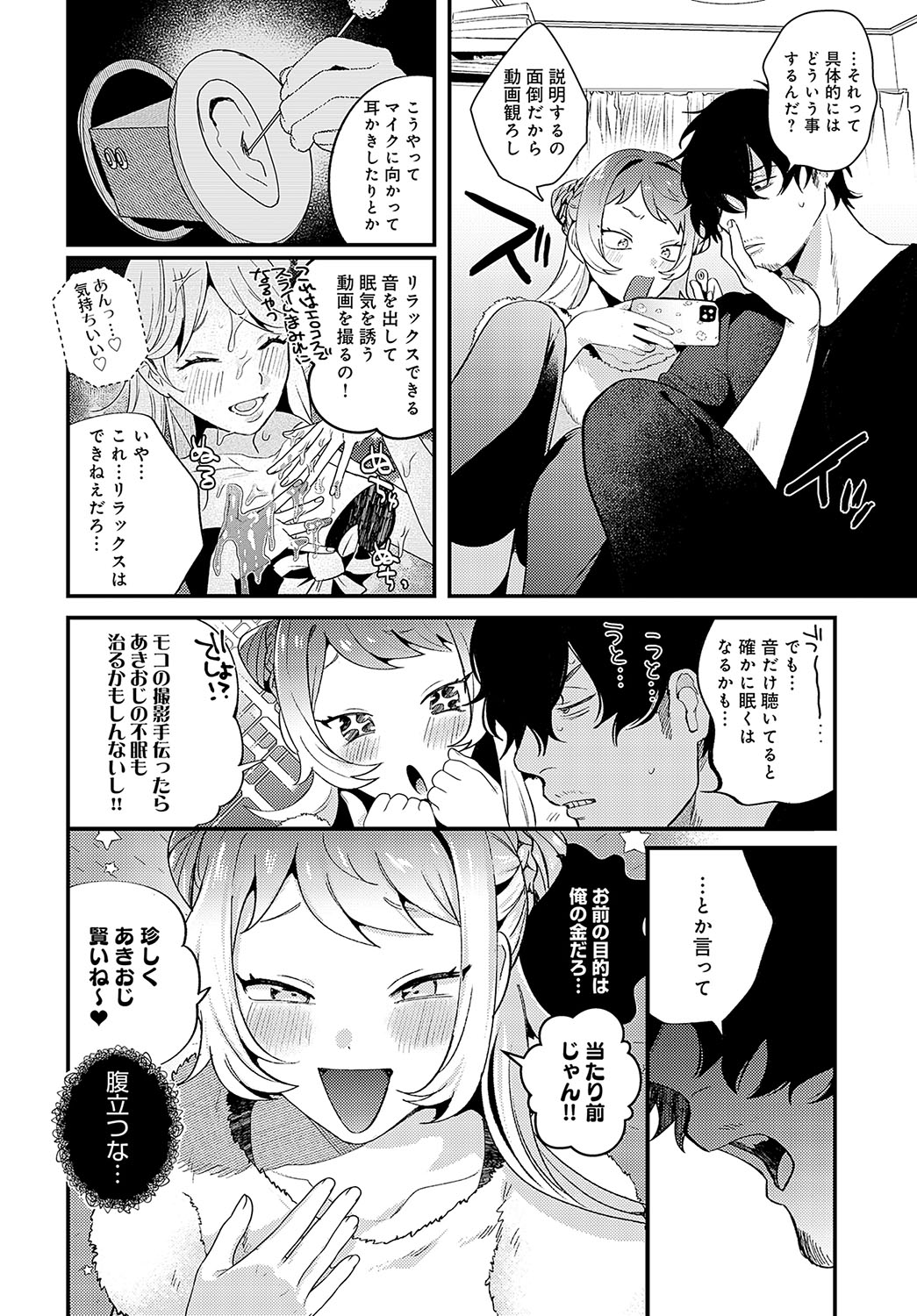 COMIC Anthurium 2023-09 page 37