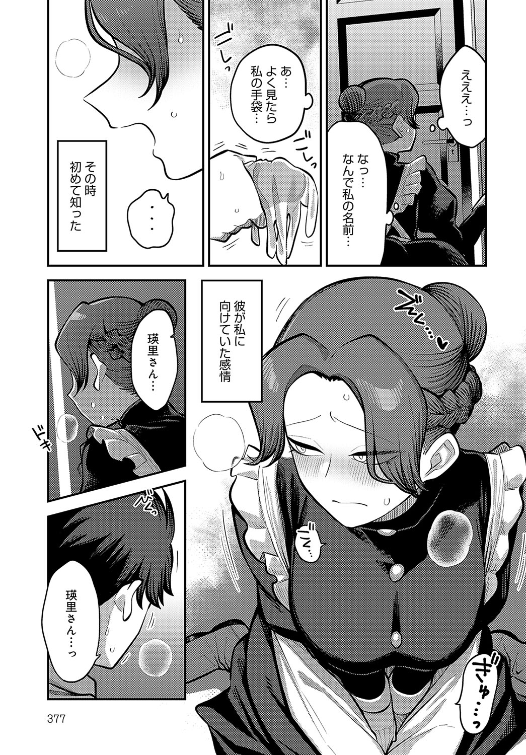 COMIC Anthurium 2023-09 page 378