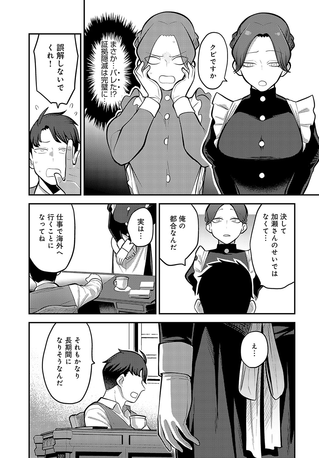COMIC Anthurium 2023-09 page 386