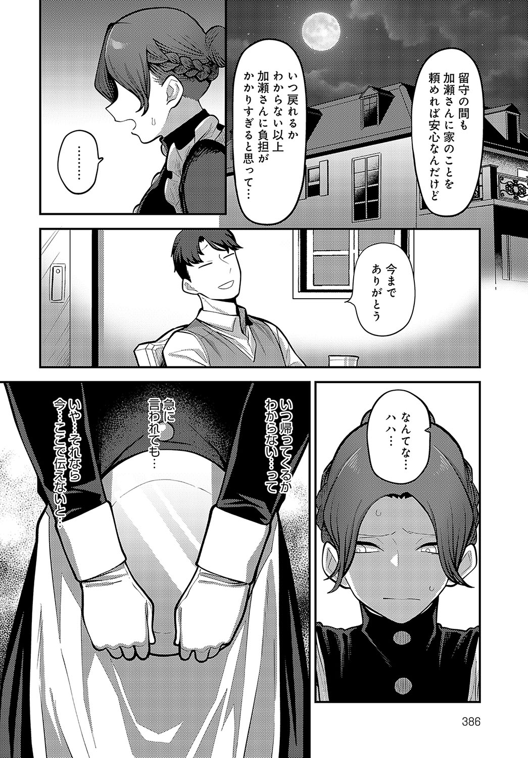 COMIC Anthurium 2023-09 page 387