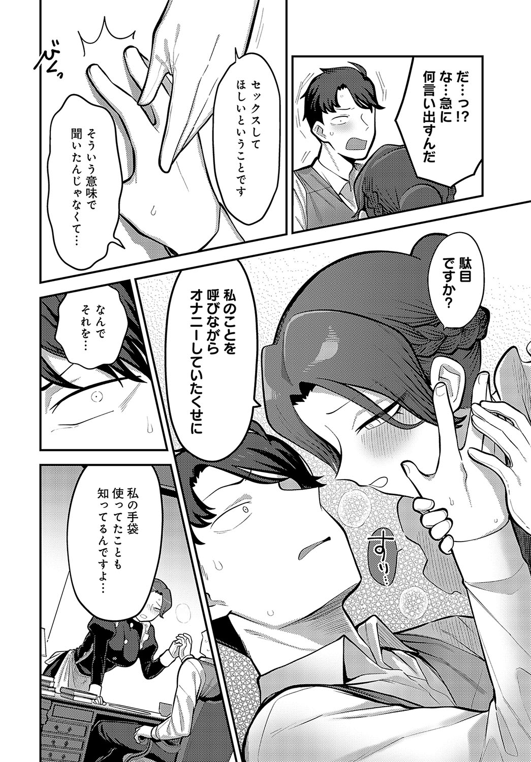 COMIC Anthurium 2023-09 page 389