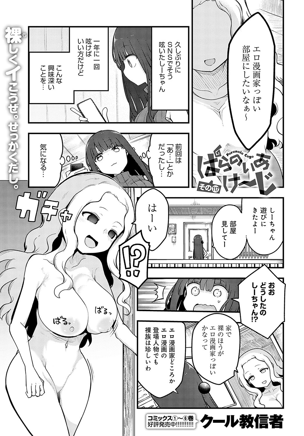 COMIC Anthurium 2023-09 page 474