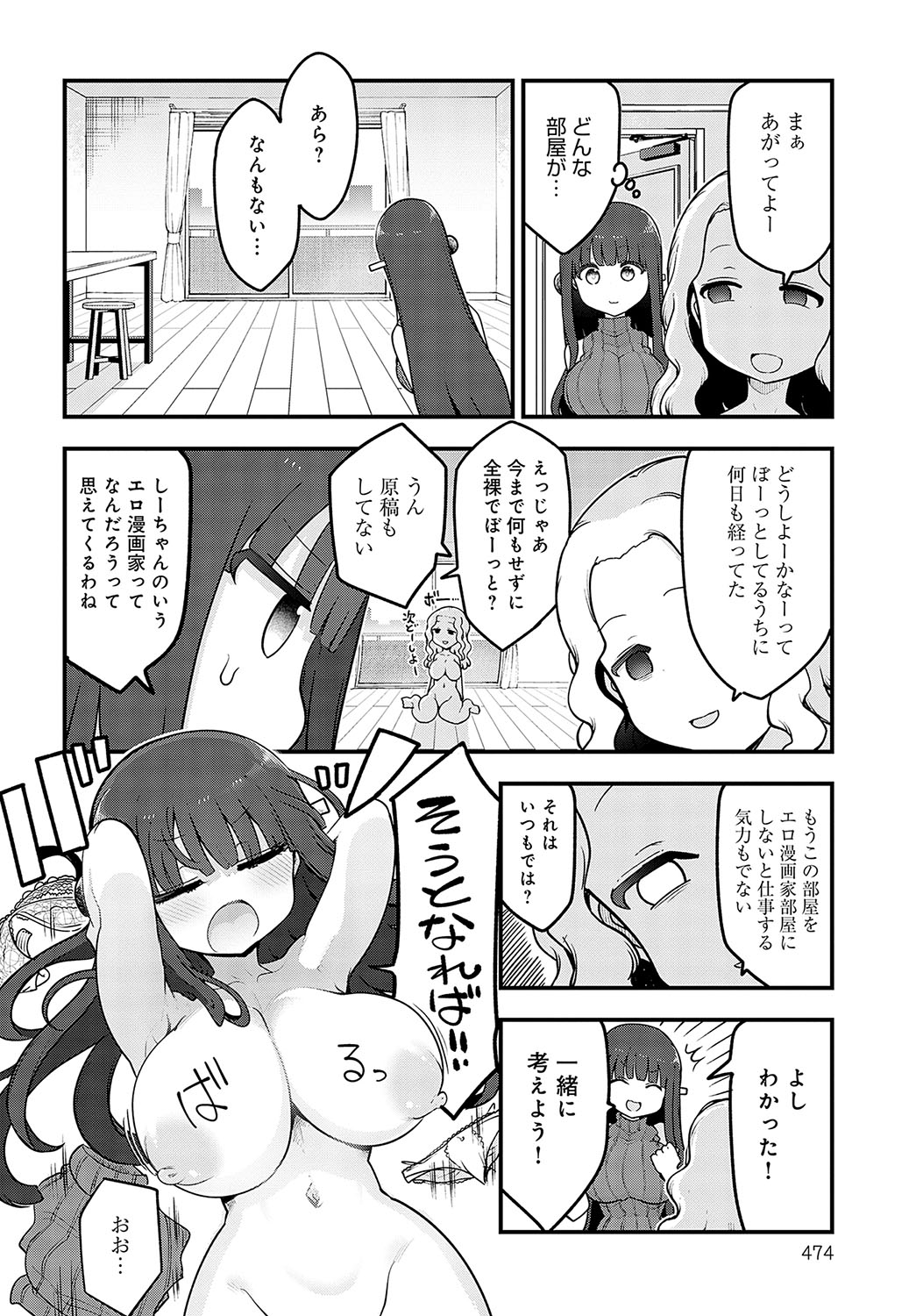 COMIC Anthurium 2023-09 page 475