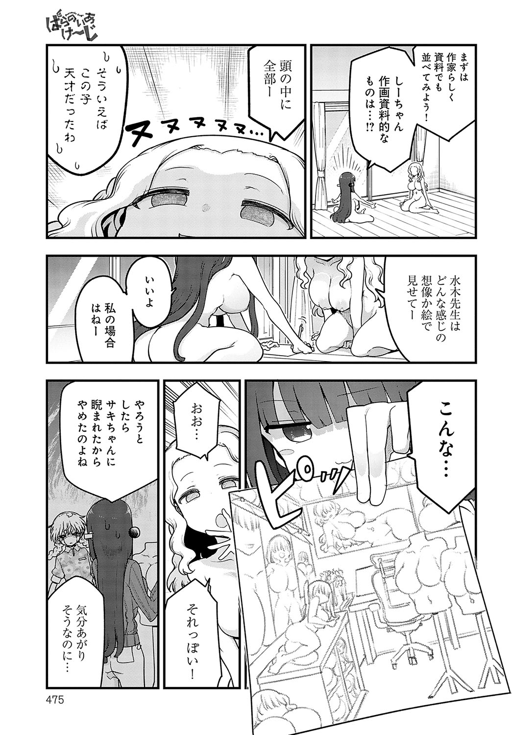 COMIC Anthurium 2023-09 page 476