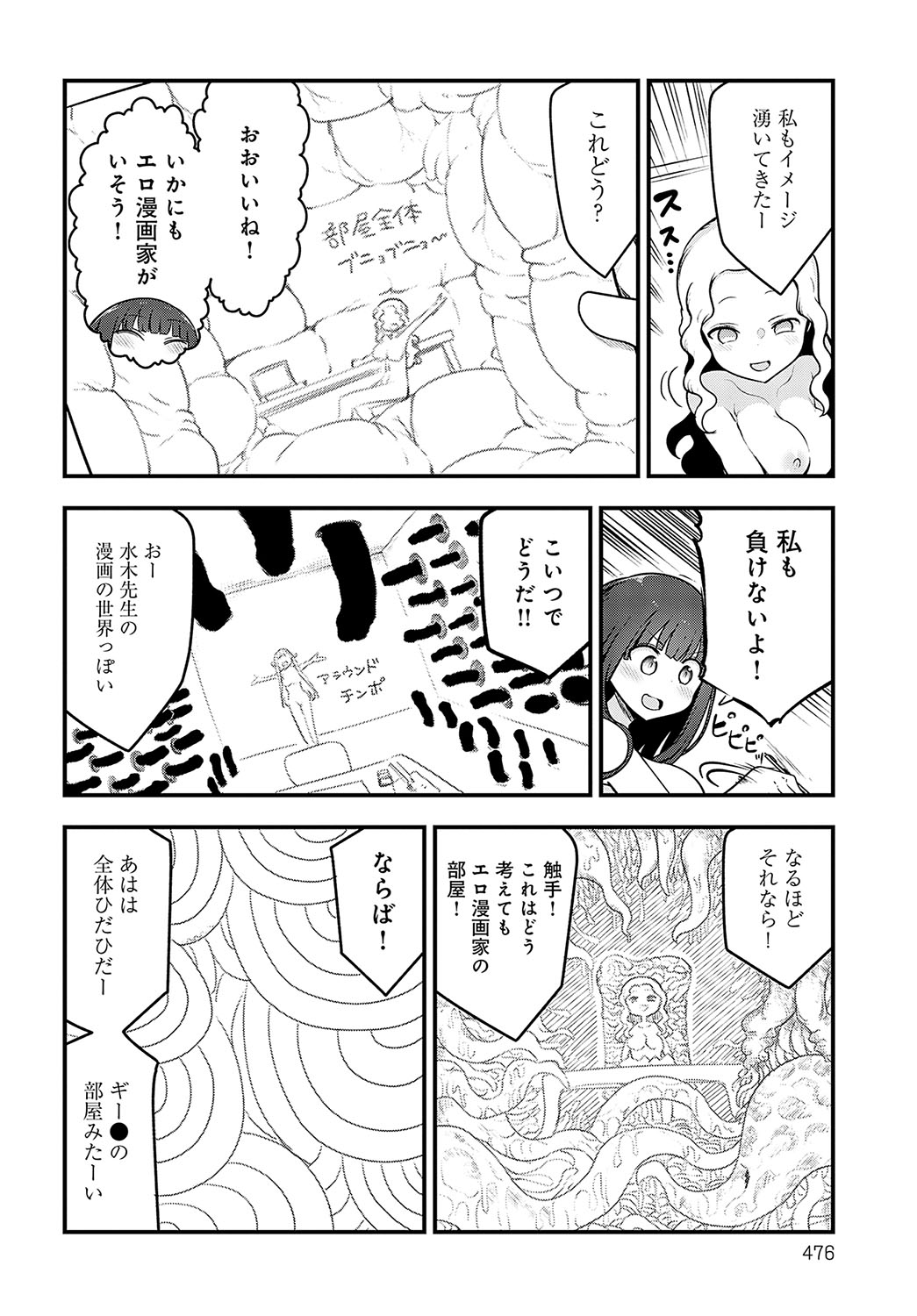 COMIC Anthurium 2023-09 page 477