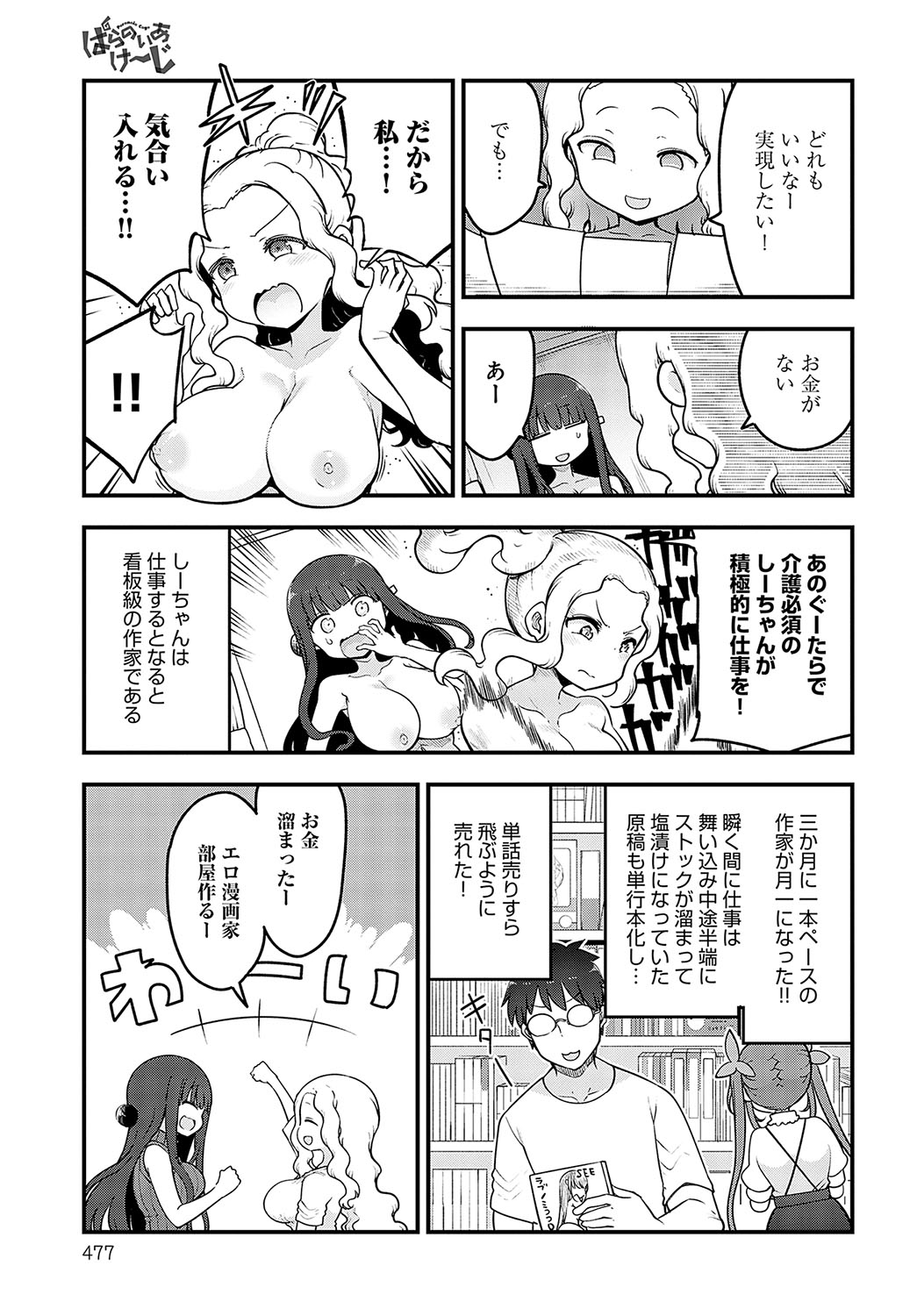 COMIC Anthurium 2023-09 page 478