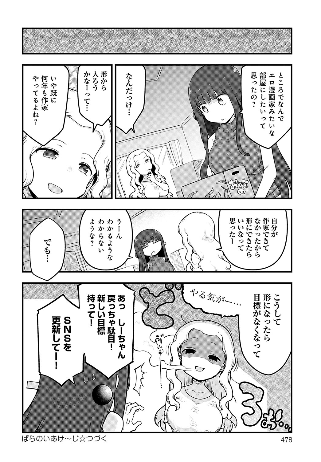 COMIC Anthurium 2023-09 page 479