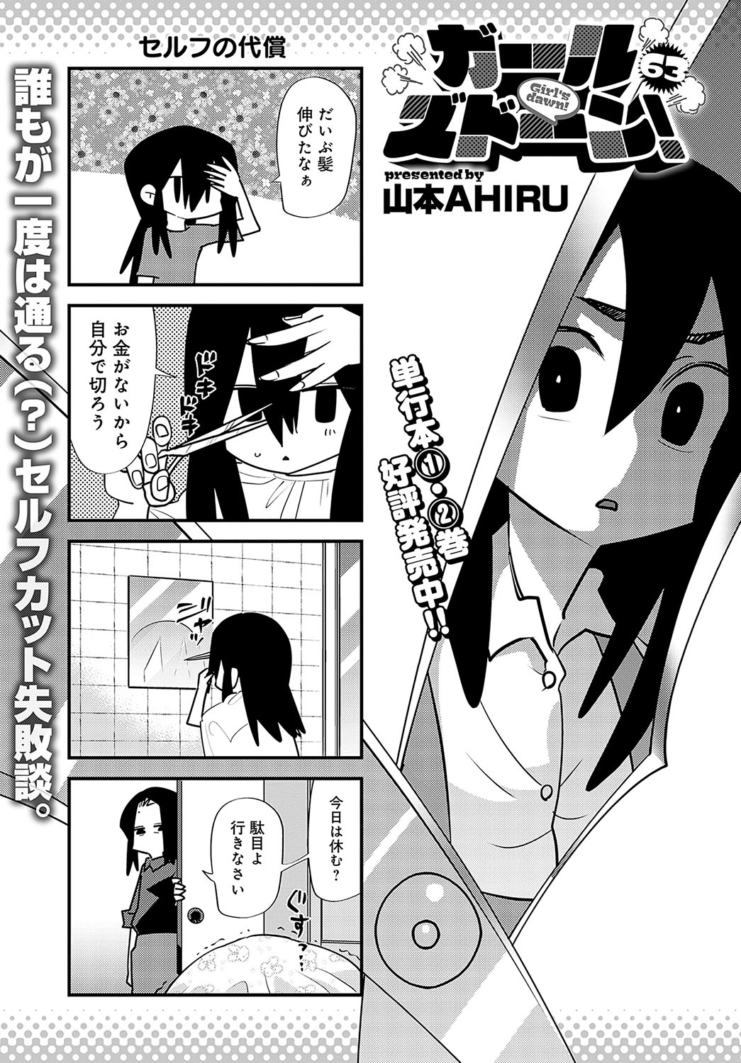 COMIC Anthurium 2023-09 page 480