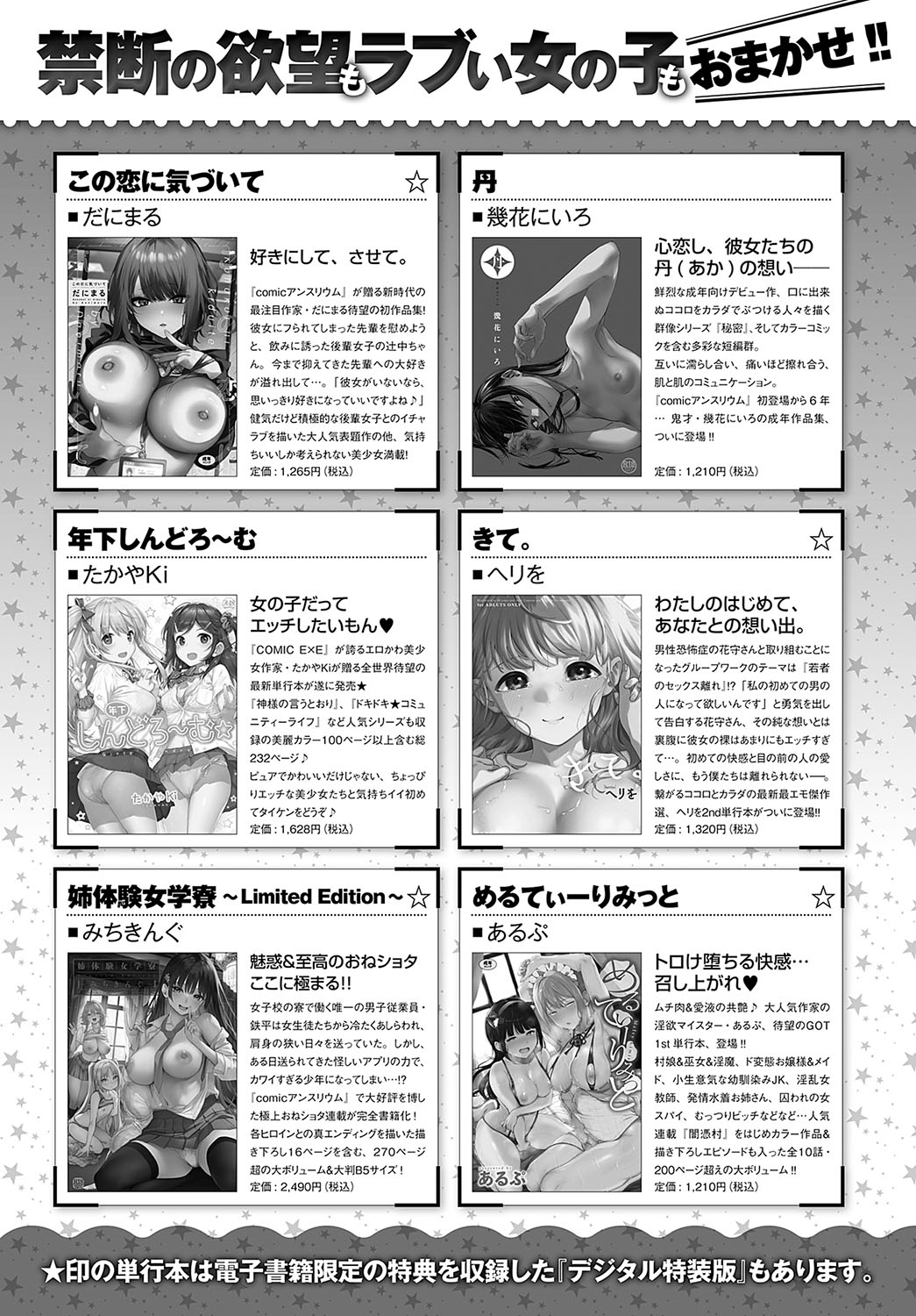 COMIC Anthurium 2023-09 page 488