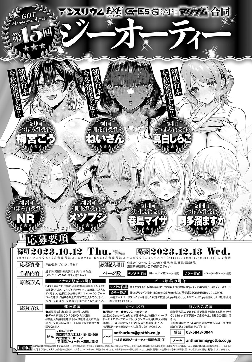 COMIC Anthurium 2023-09 page 490