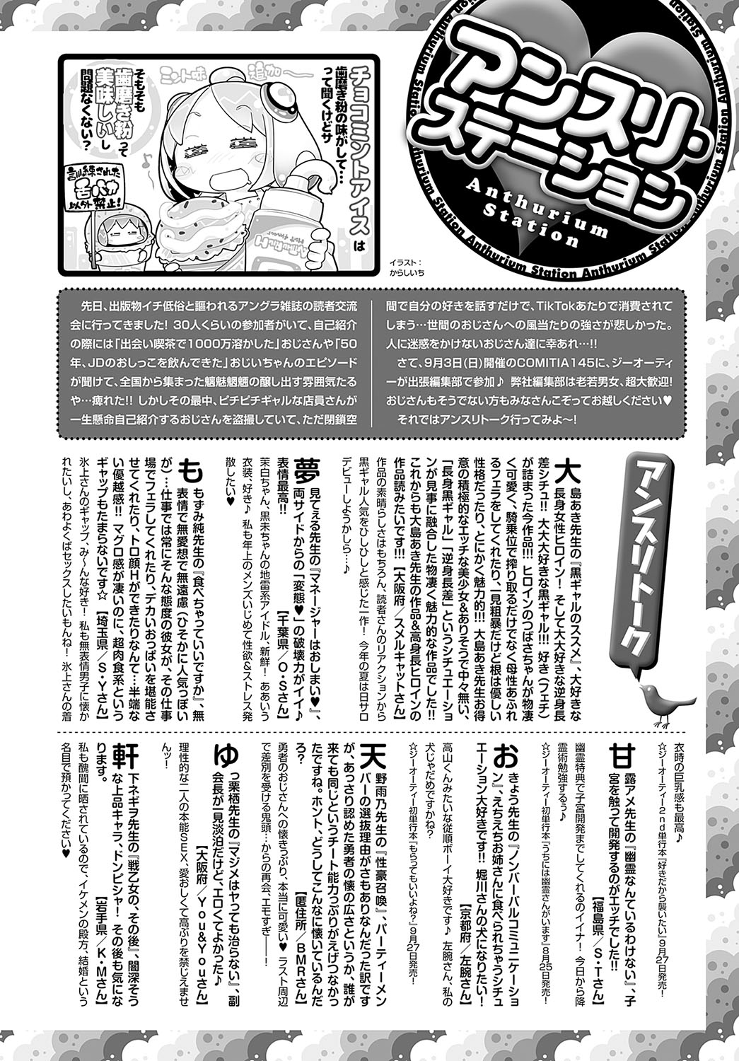 COMIC Anthurium 2023-09 page 491