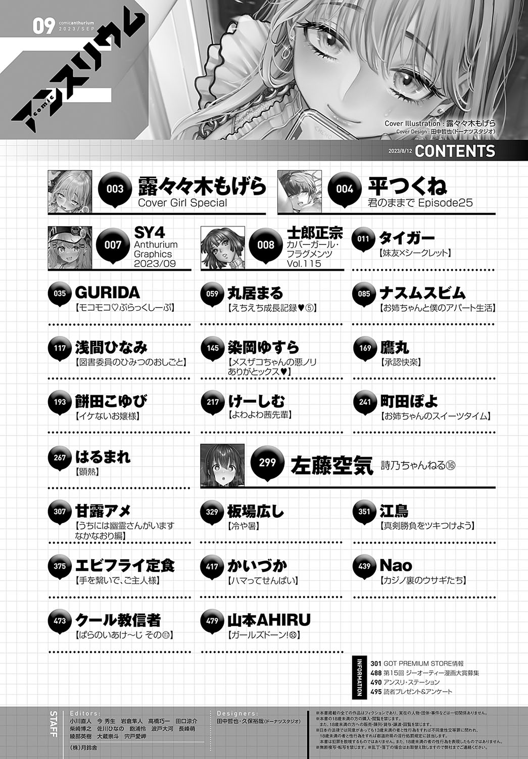 COMIC Anthurium 2023-09 page 497