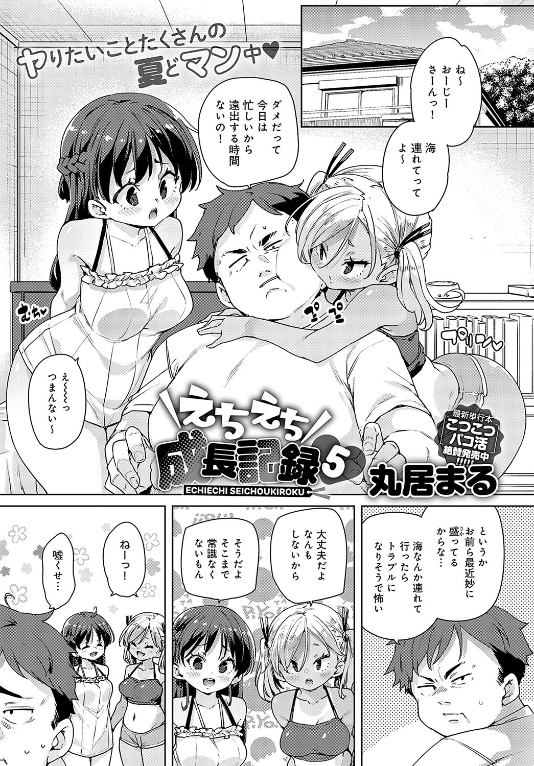 COMIC Anthurium 2023-09 page 60