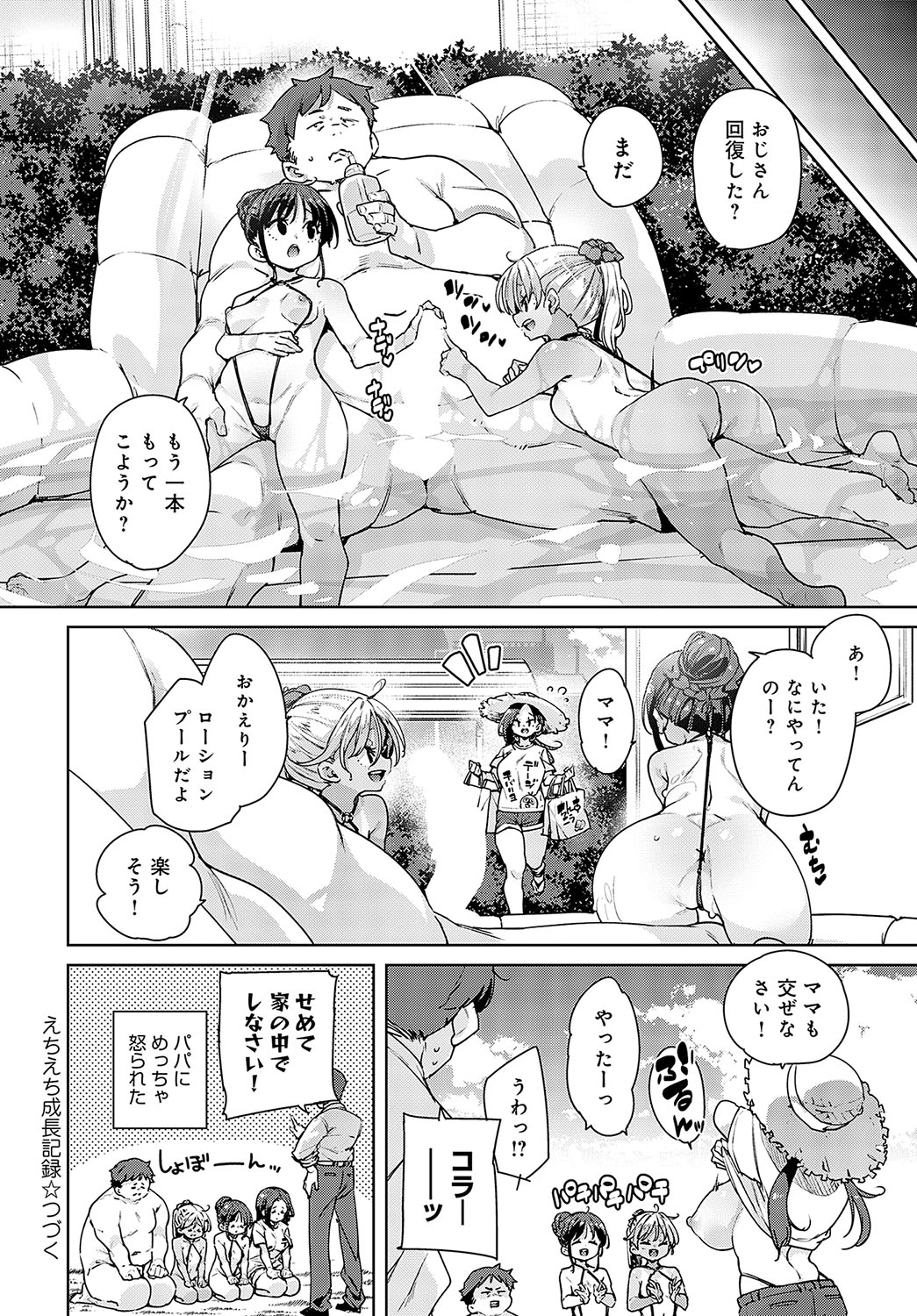 COMIC Anthurium 2023-09 page 83