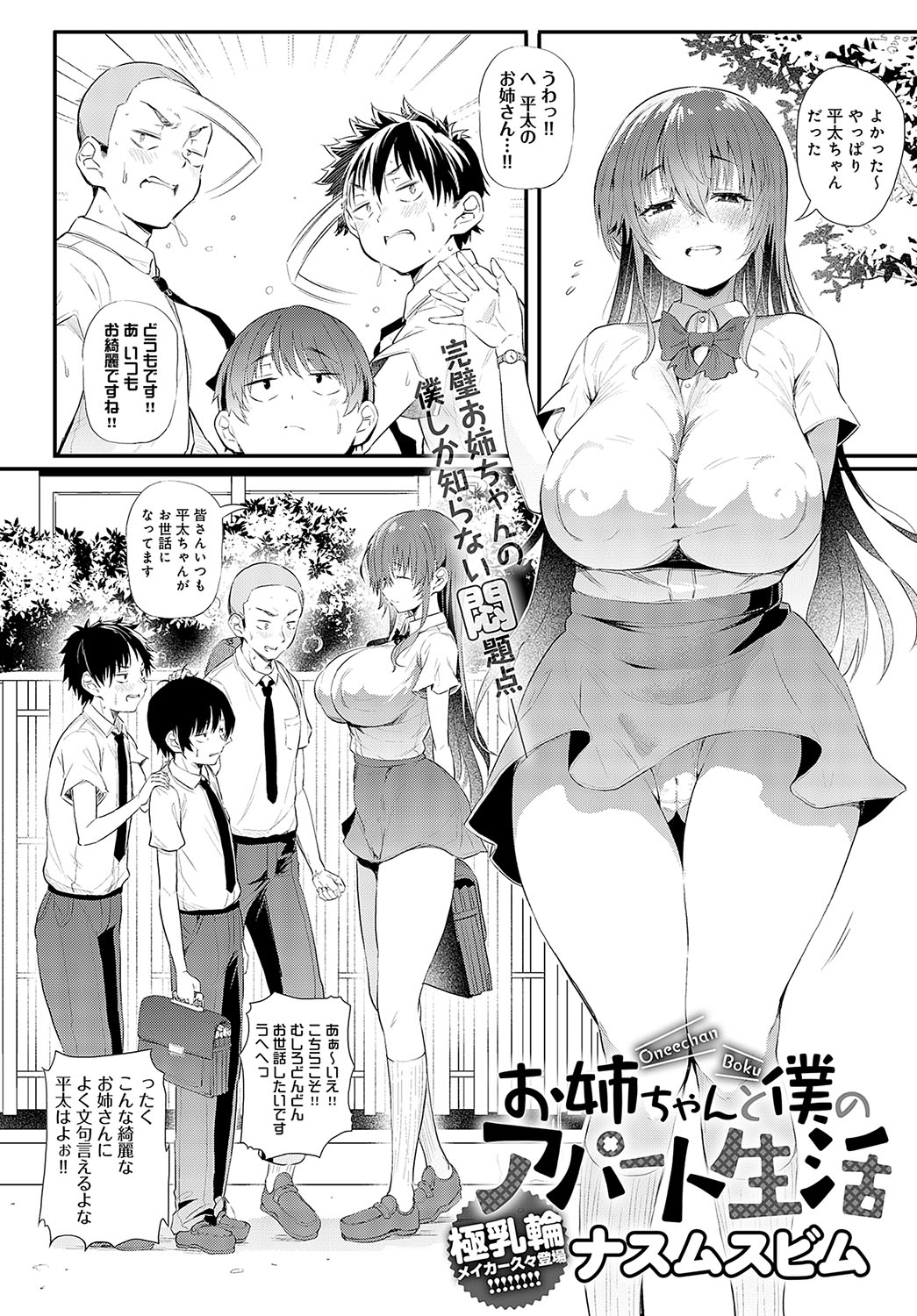 COMIC Anthurium 2023-09 page 87