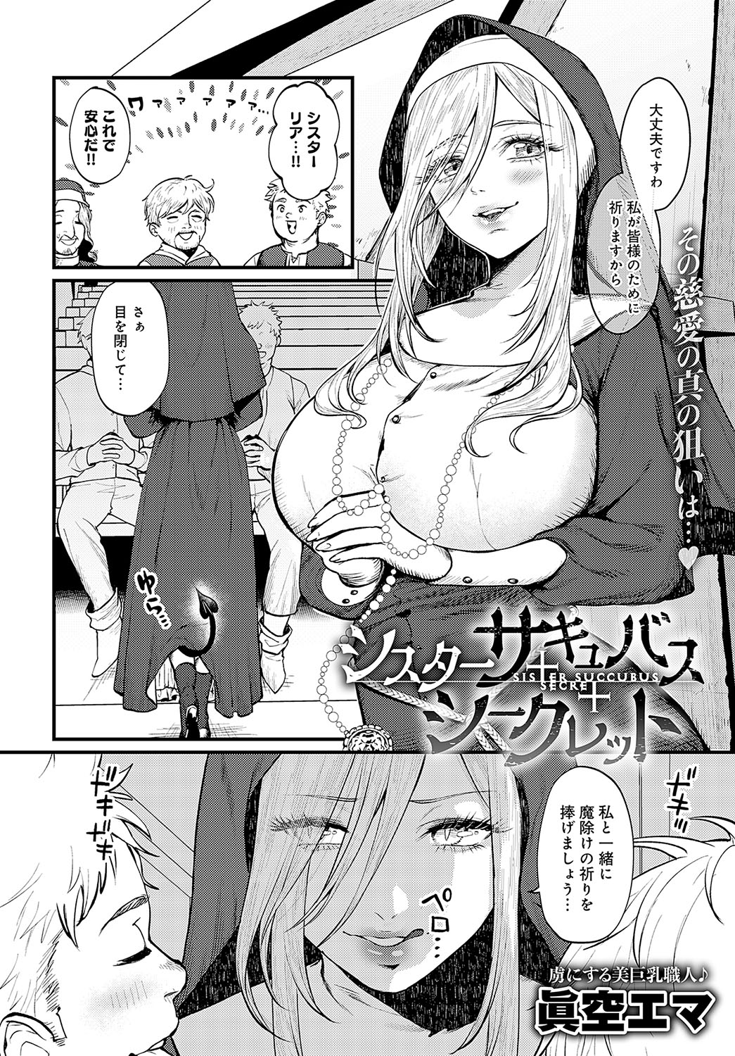 COMIC Anthurium 2023-10 page 147
