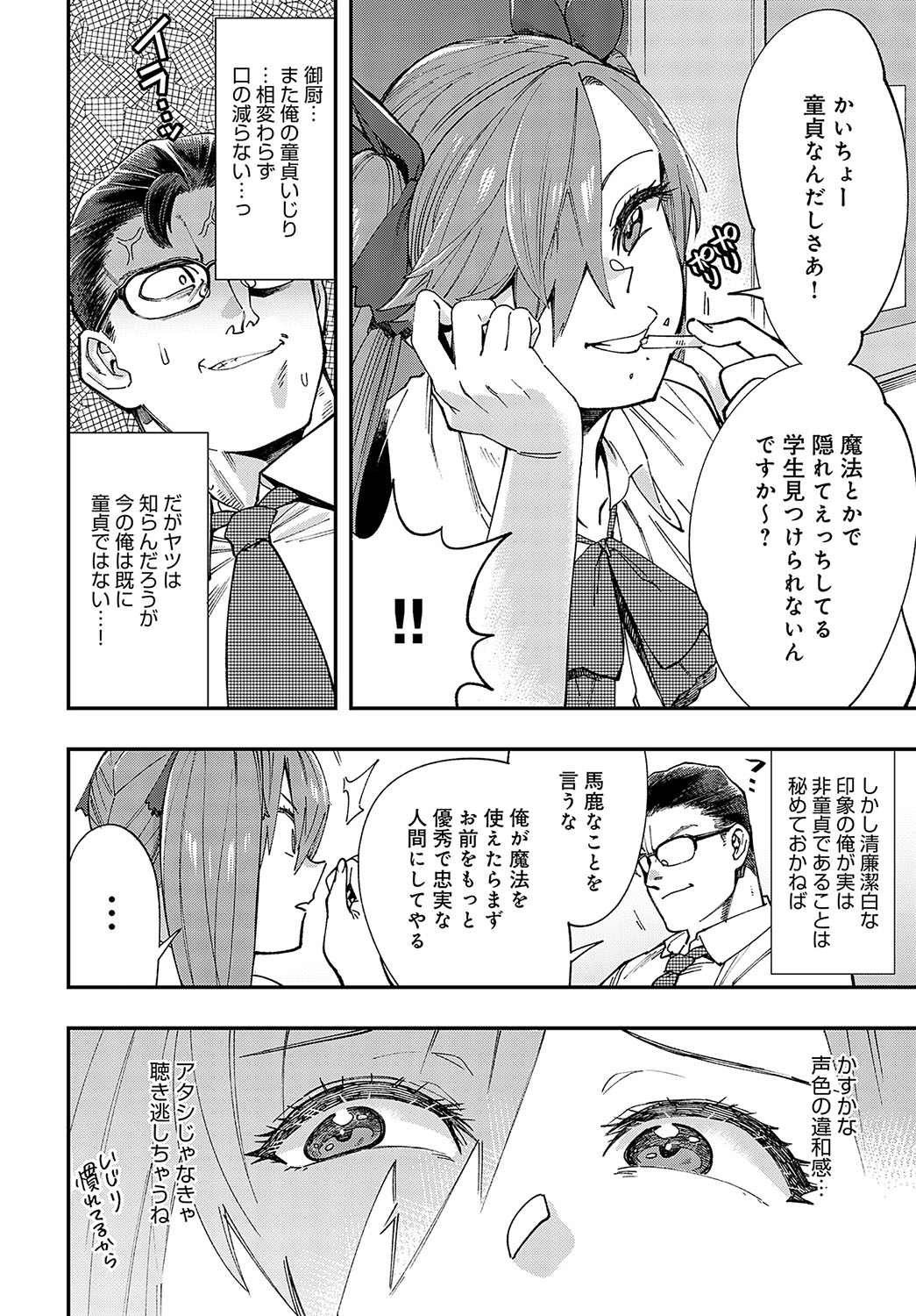 COMIC Anthurium 2023-10 page 177