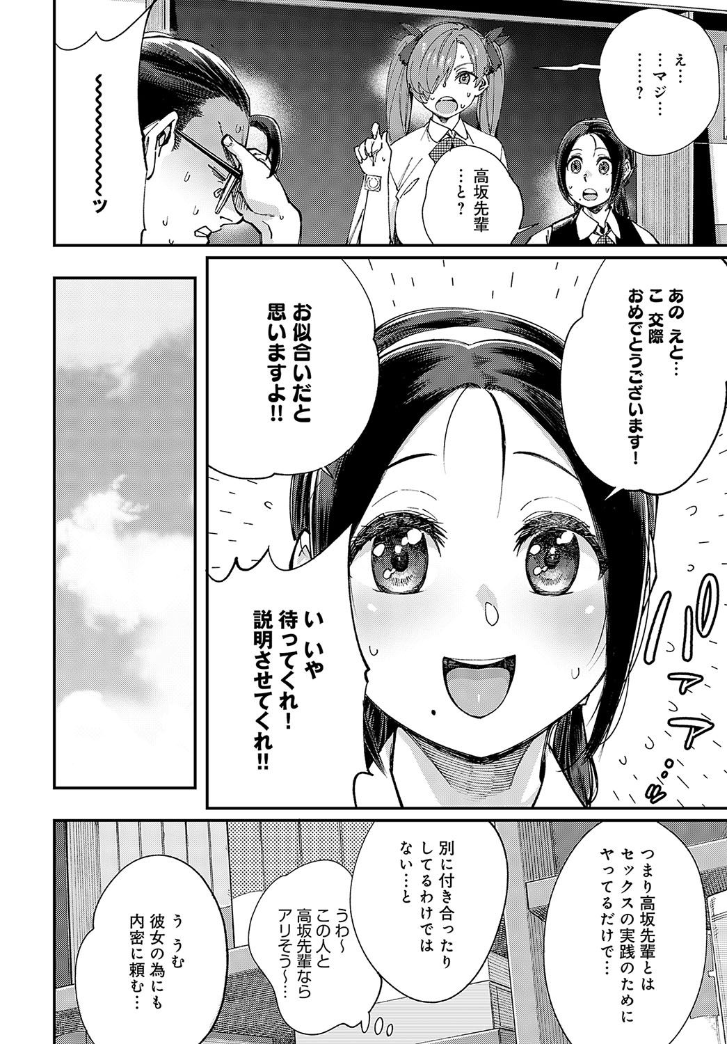 COMIC Anthurium 2023-10 page 179