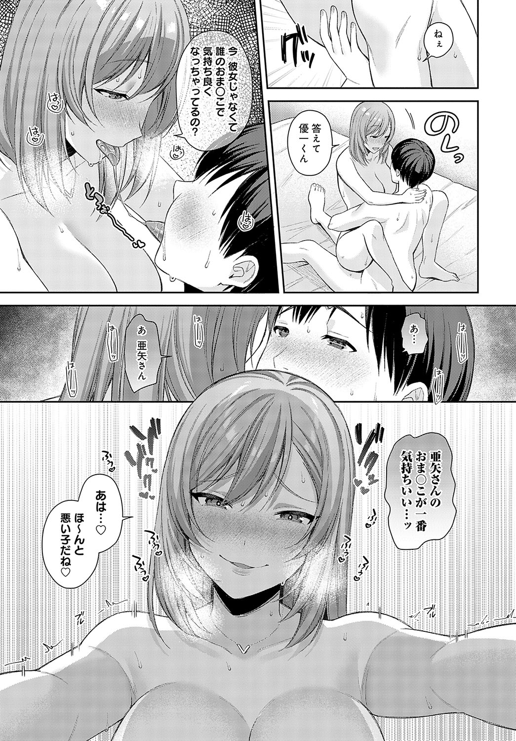 COMIC Anthurium 2023-10 page 224