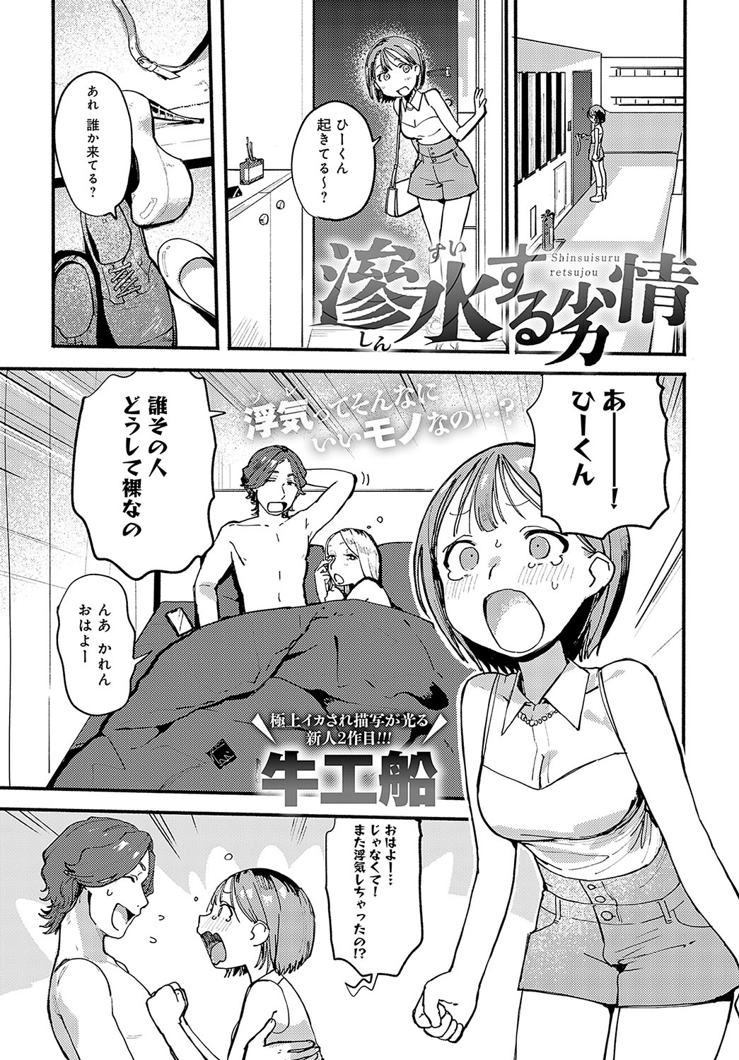 COMIC Anthurium 2023-10 page 230