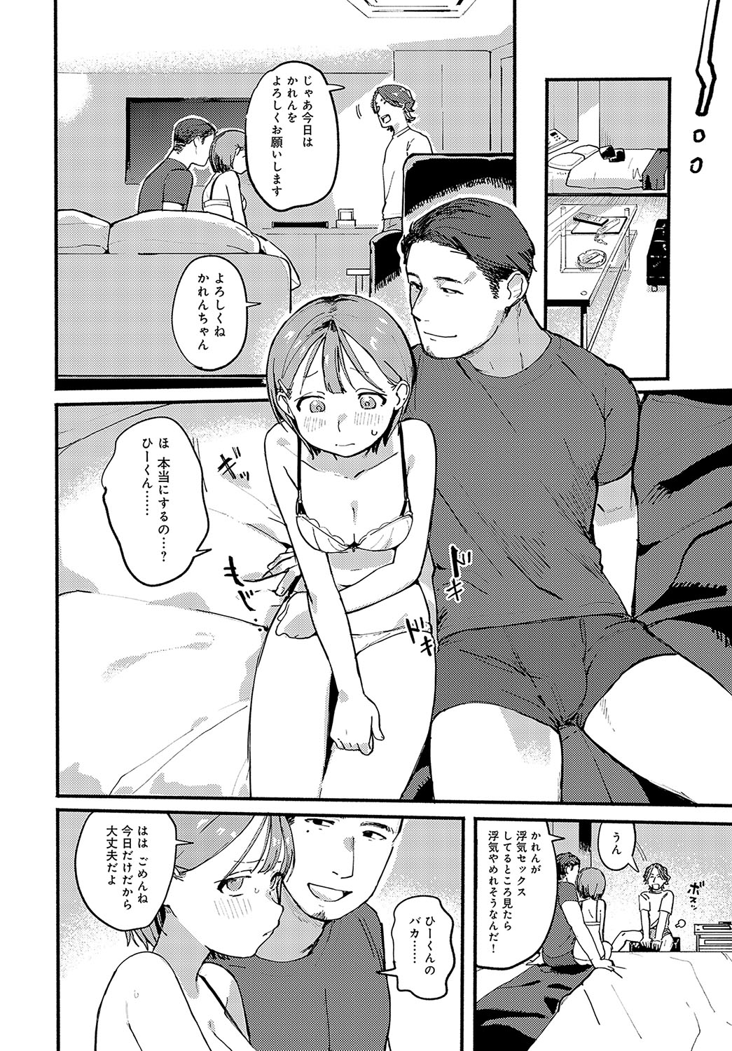 COMIC Anthurium 2023-10 page 233