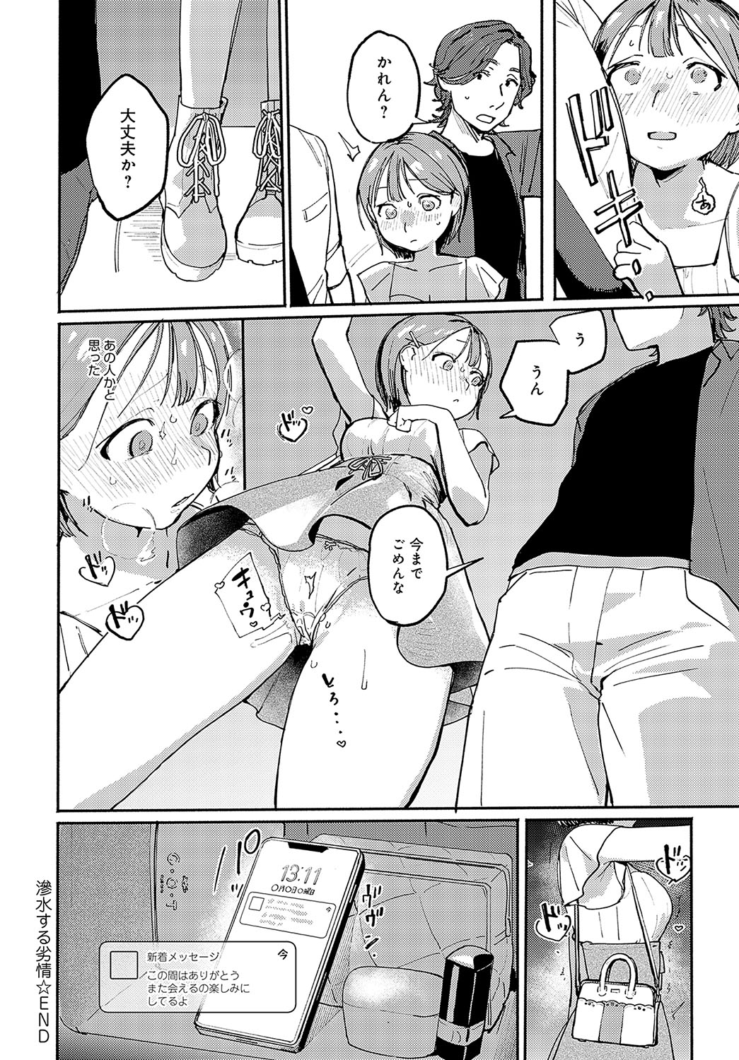 COMIC Anthurium 2023-10 page 255