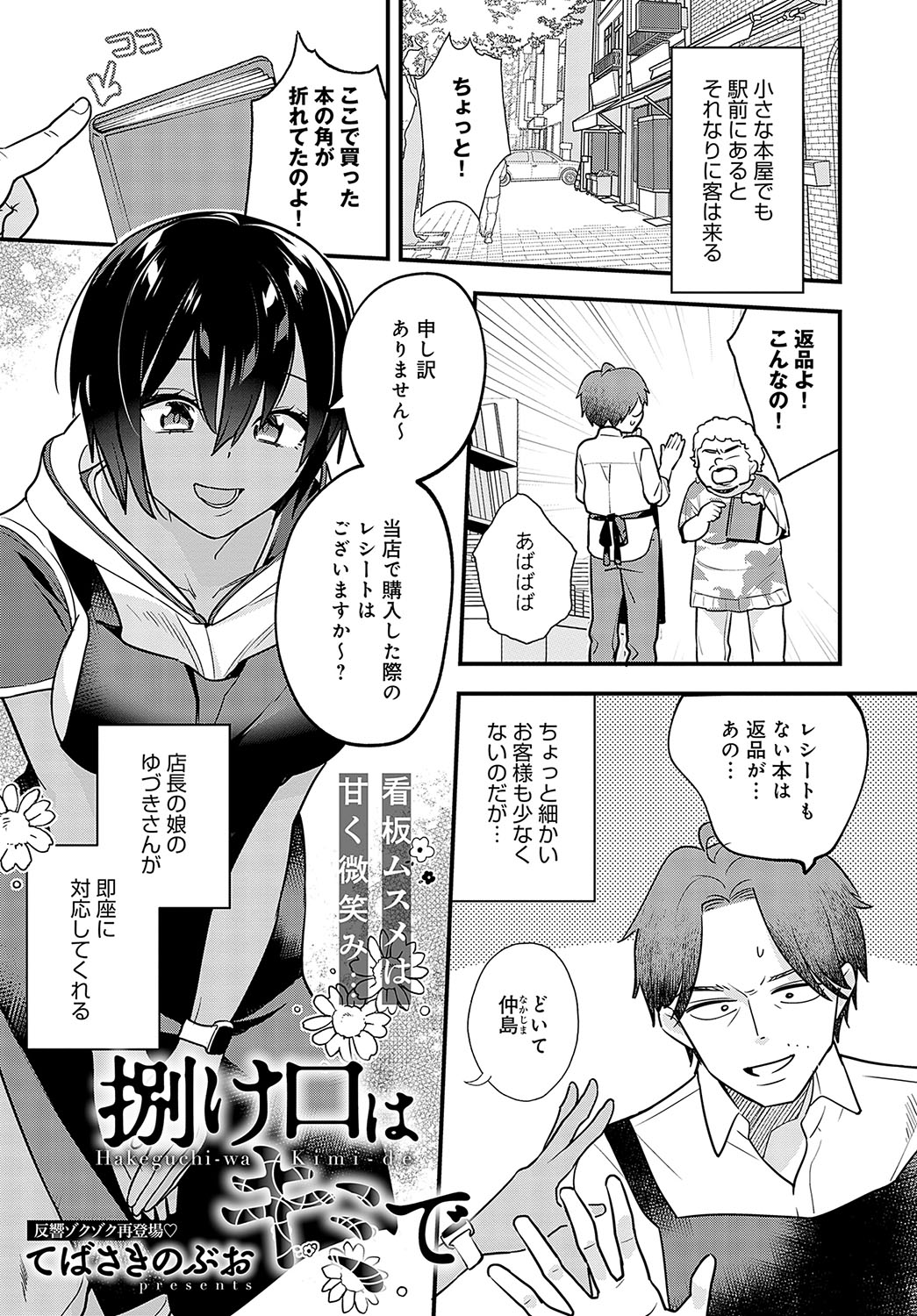 COMIC Anthurium 2023-10 page 256