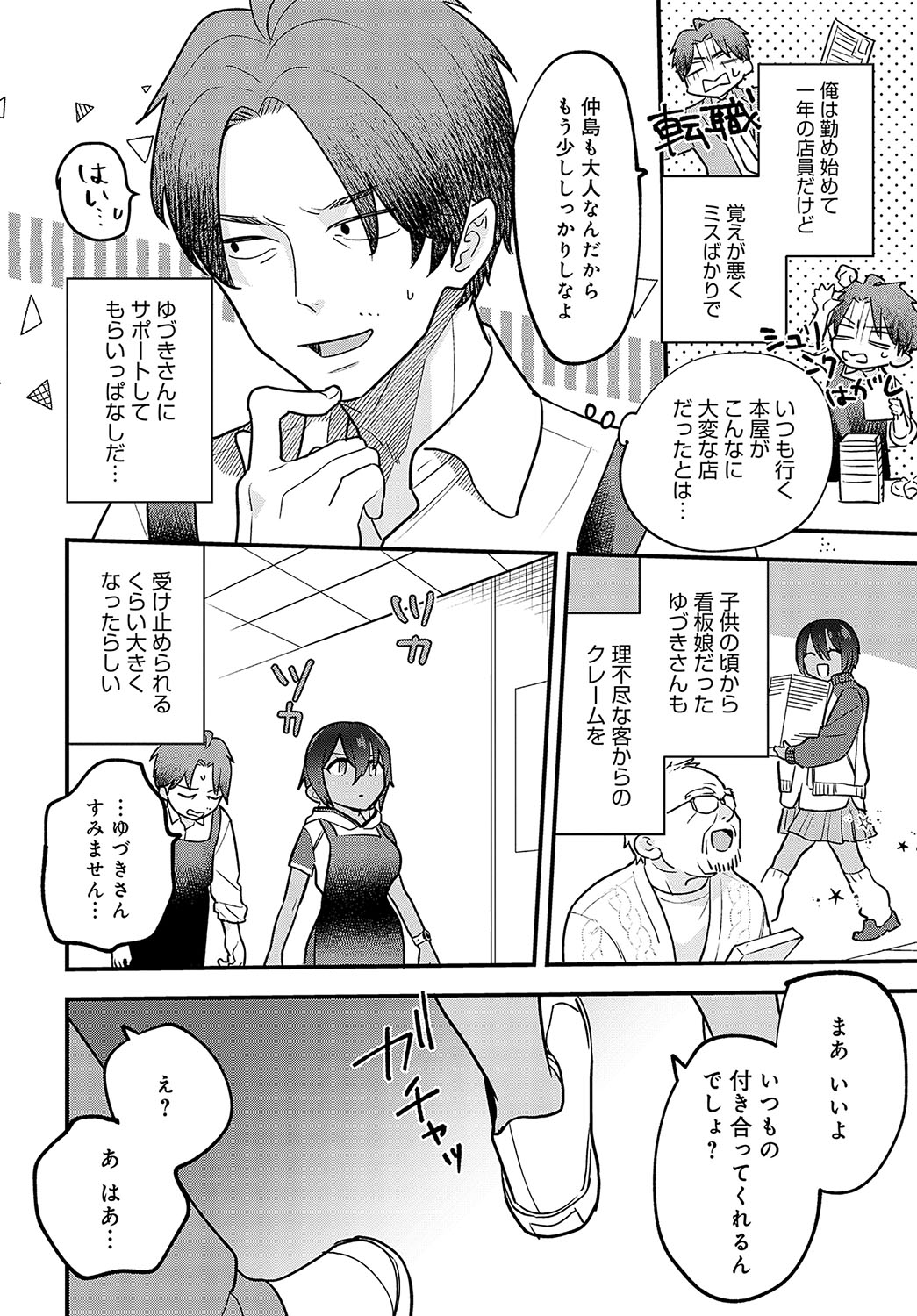 COMIC Anthurium 2023-10 page 257