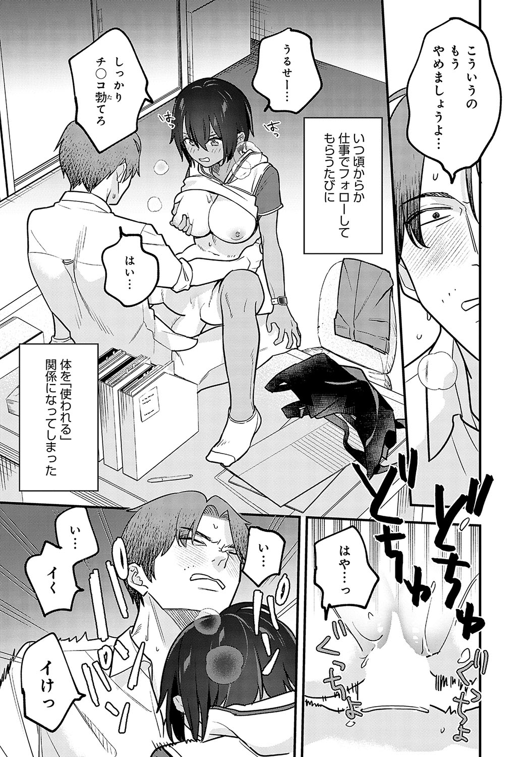 COMIC Anthurium 2023-10 page 259