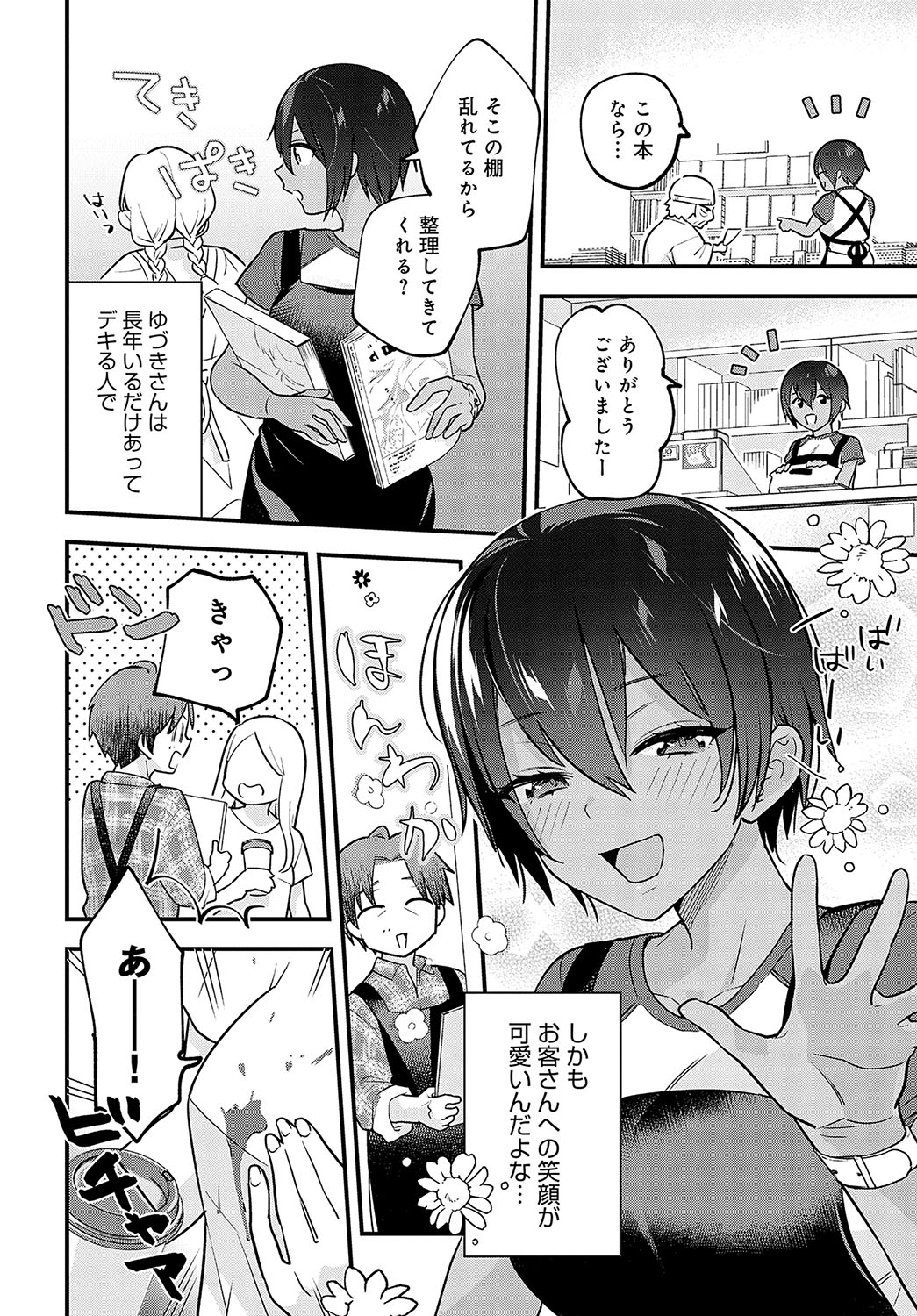 COMIC Anthurium 2023-10 page 261