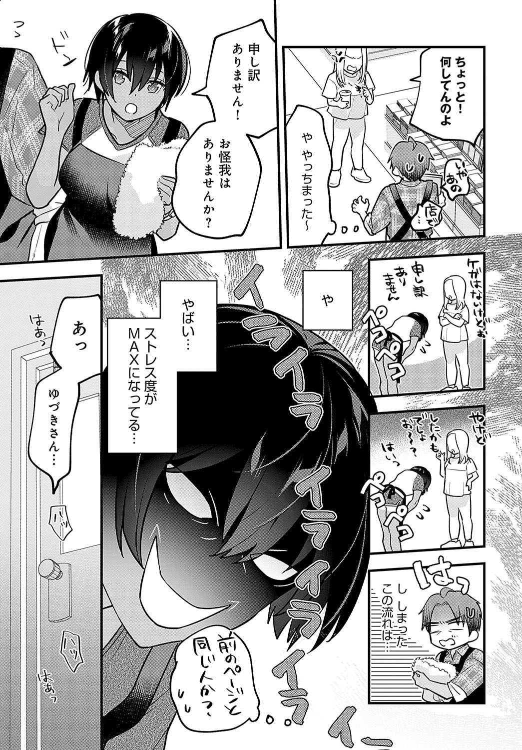 COMIC Anthurium 2023-10 page 262