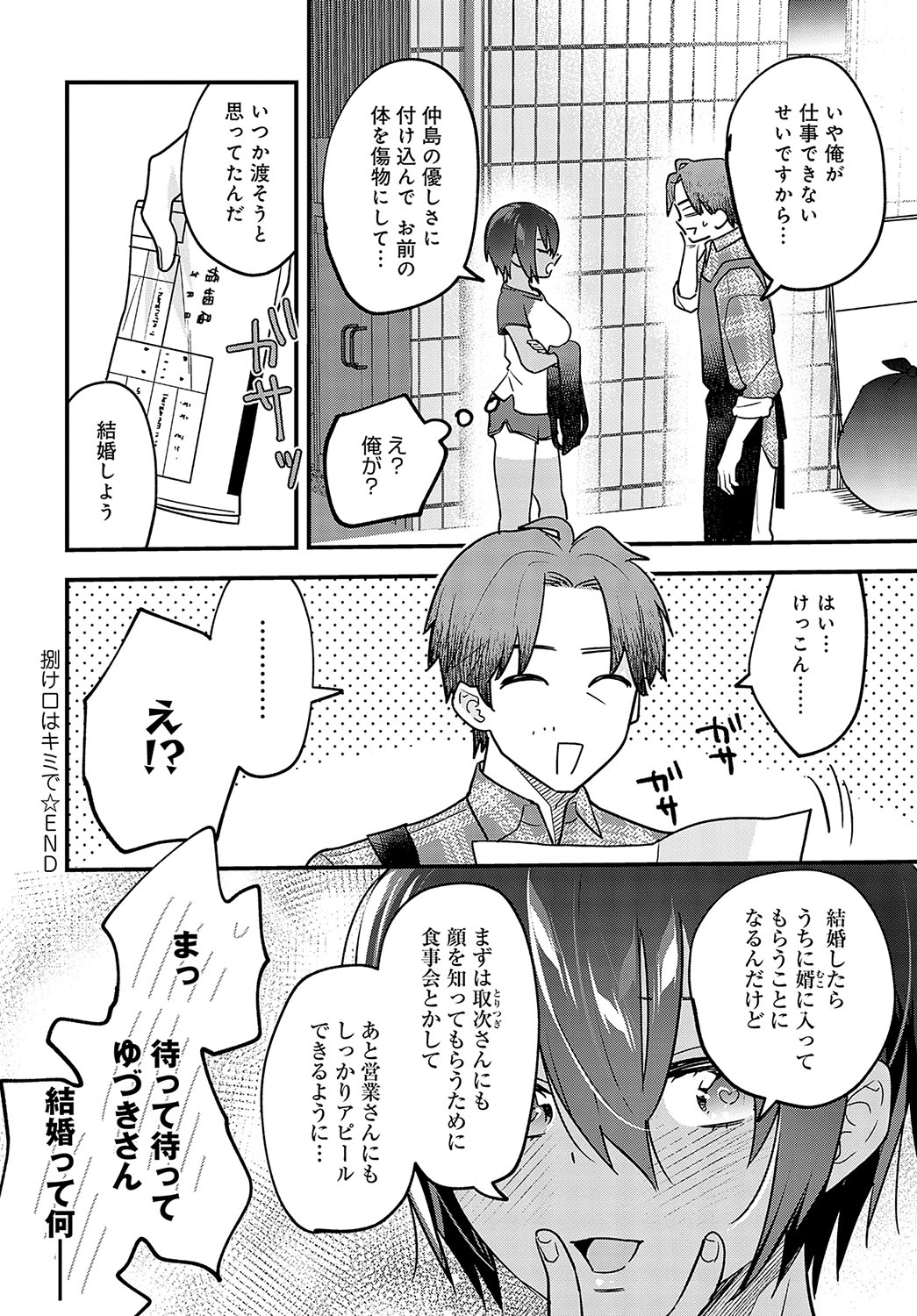 COMIC Anthurium 2023-10 page 279