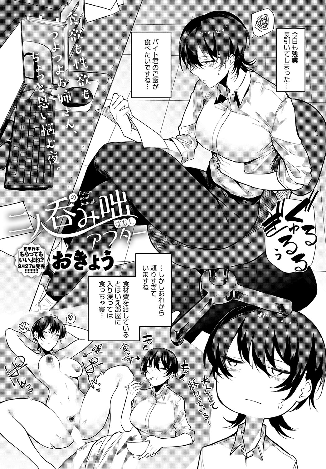 COMIC Anthurium 2023-10 page 304