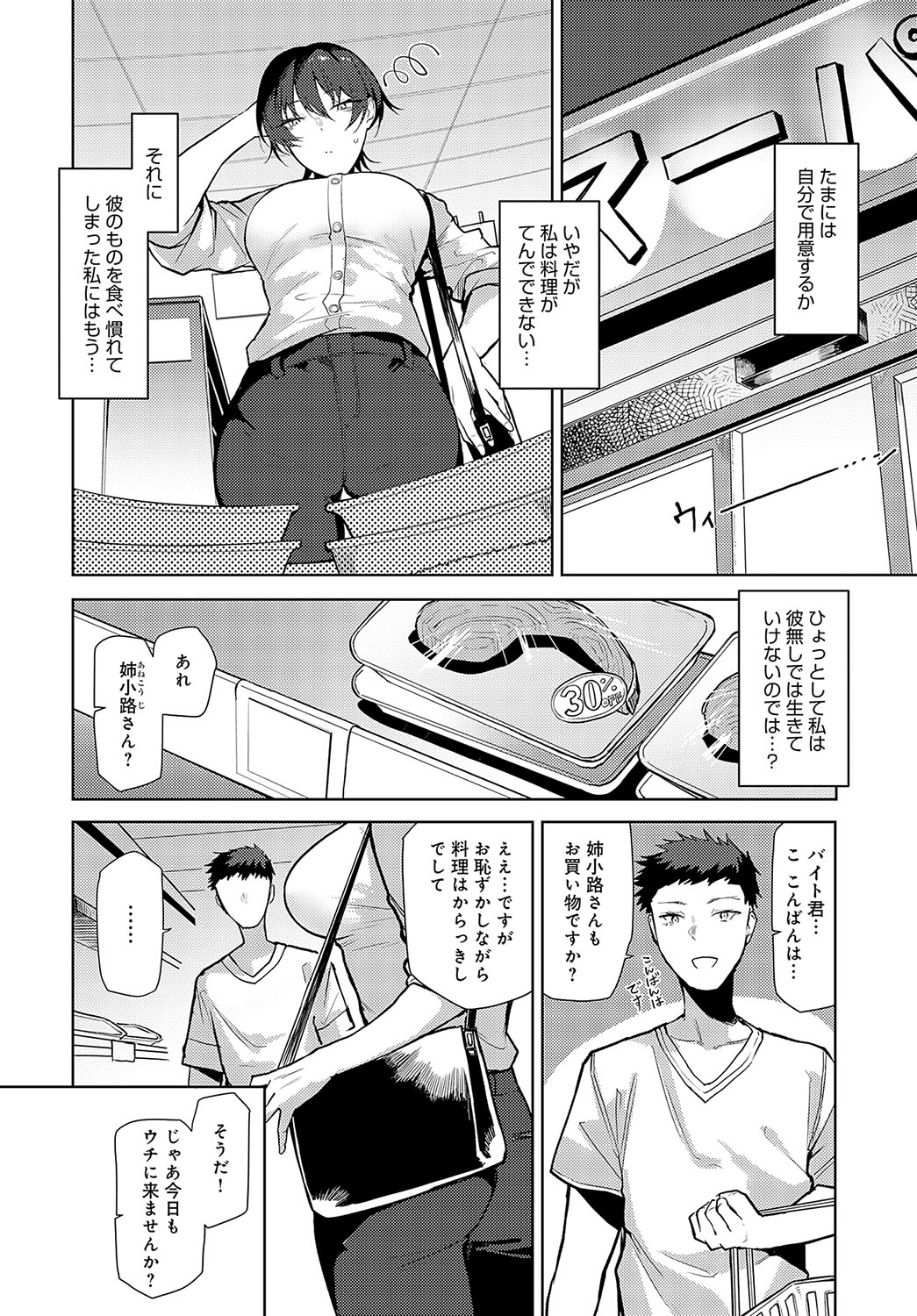 COMIC Anthurium 2023-10 page 305