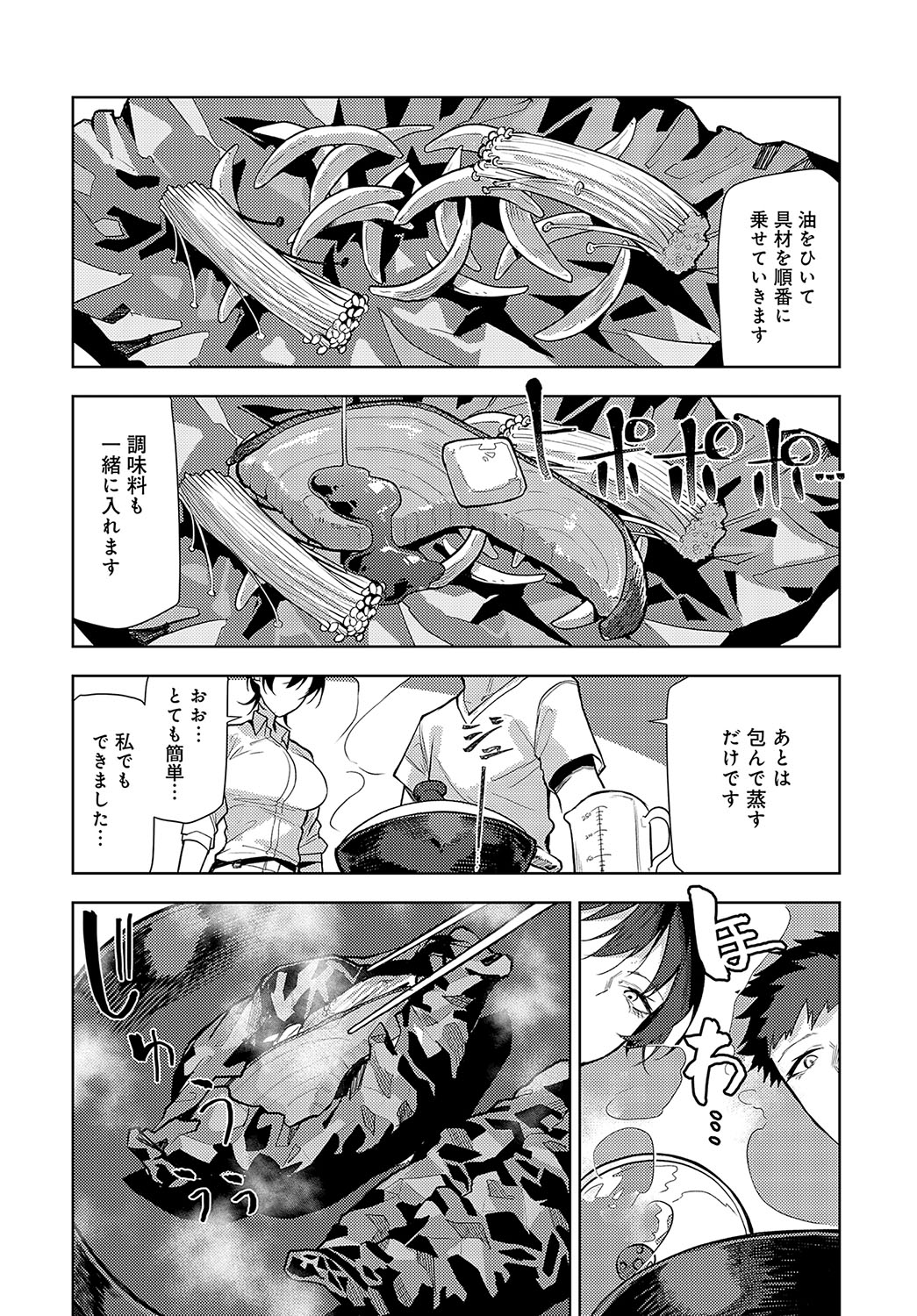 COMIC Anthurium 2023-10 page 307
