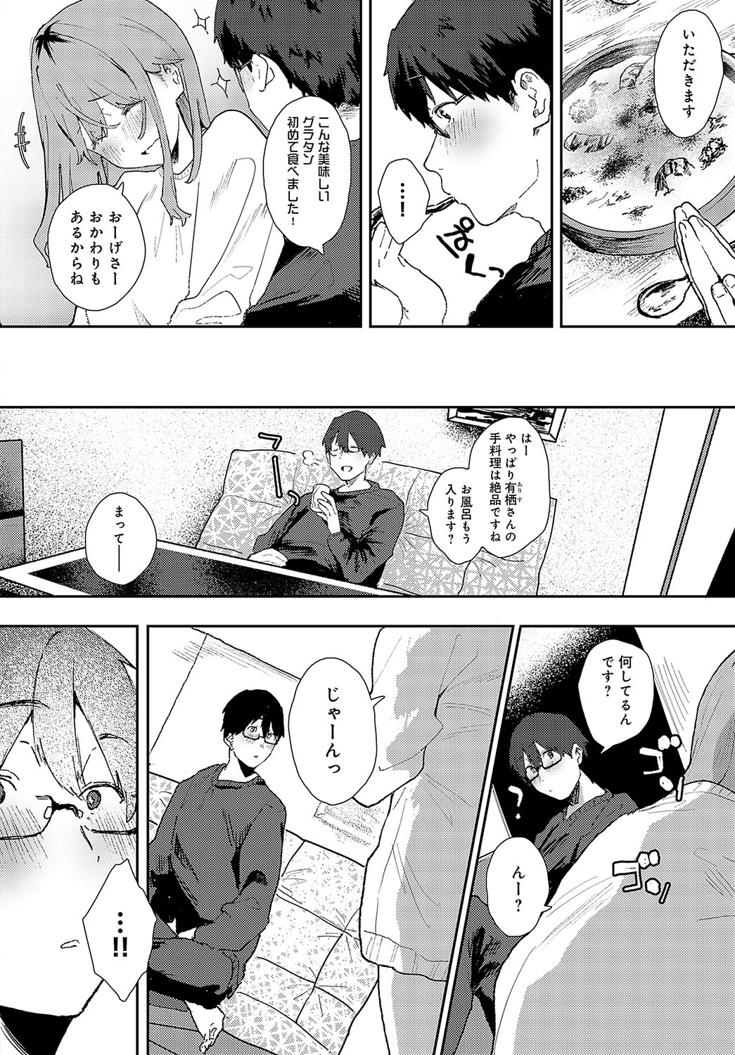 COMIC Anthurium 2023-10 page 321