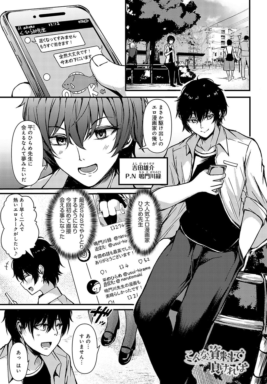 COMIC Anthurium 2023-10 page 340