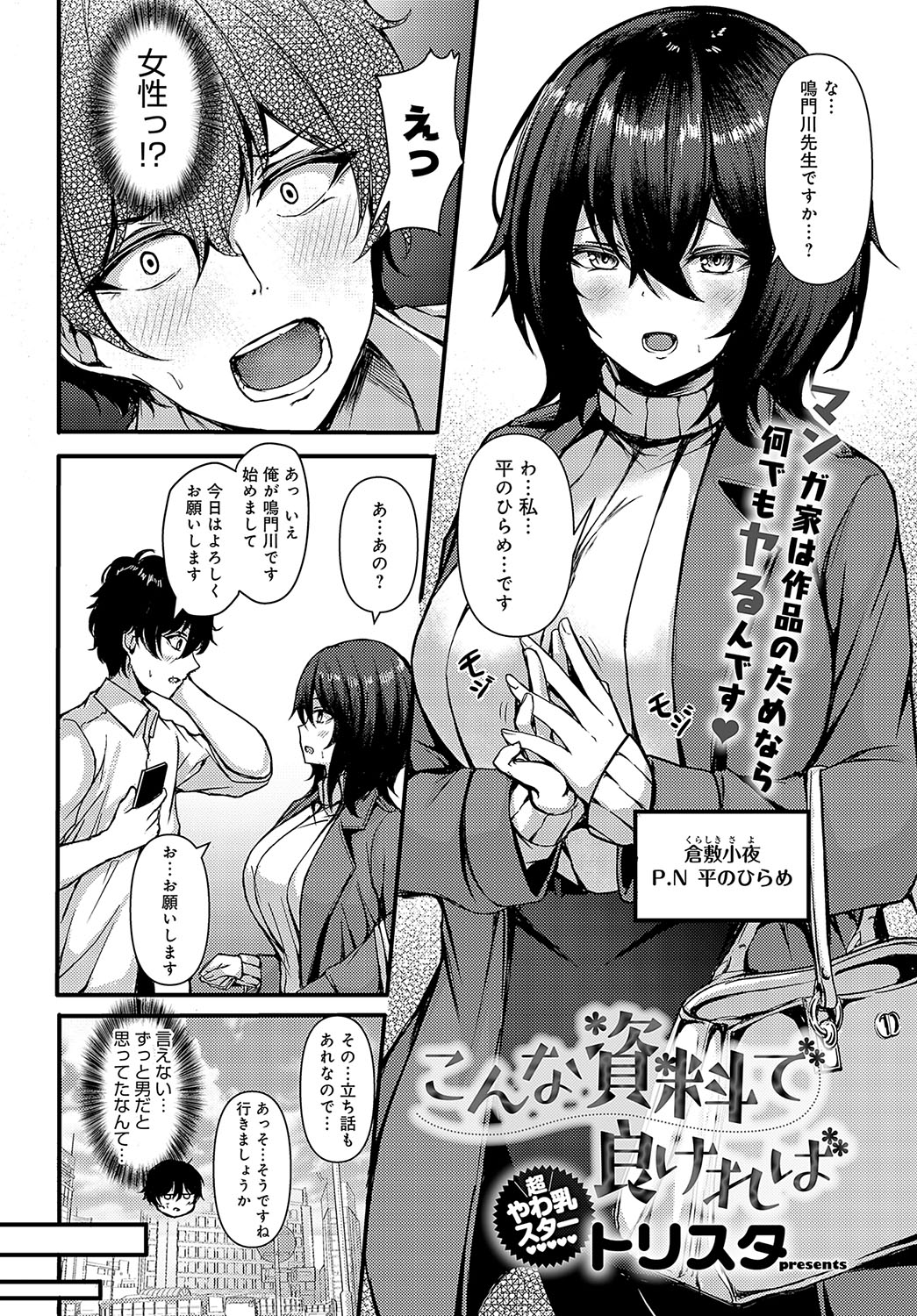 COMIC Anthurium 2023-10 page 341