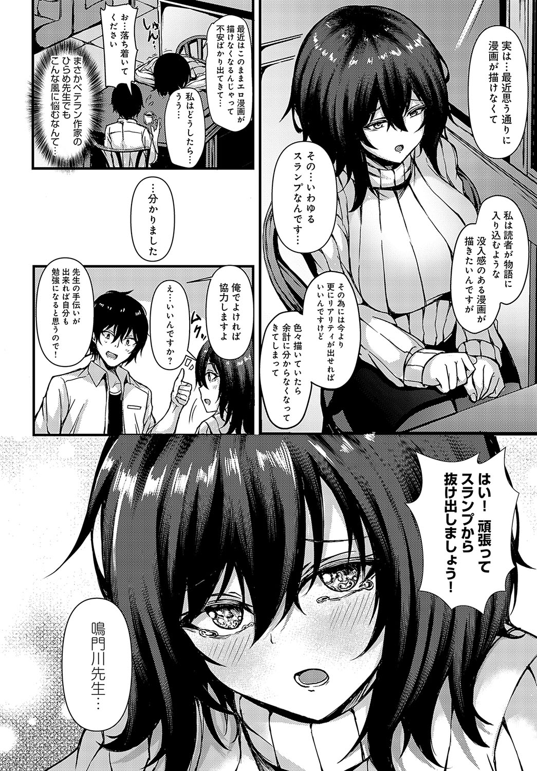 COMIC Anthurium 2023-10 page 343