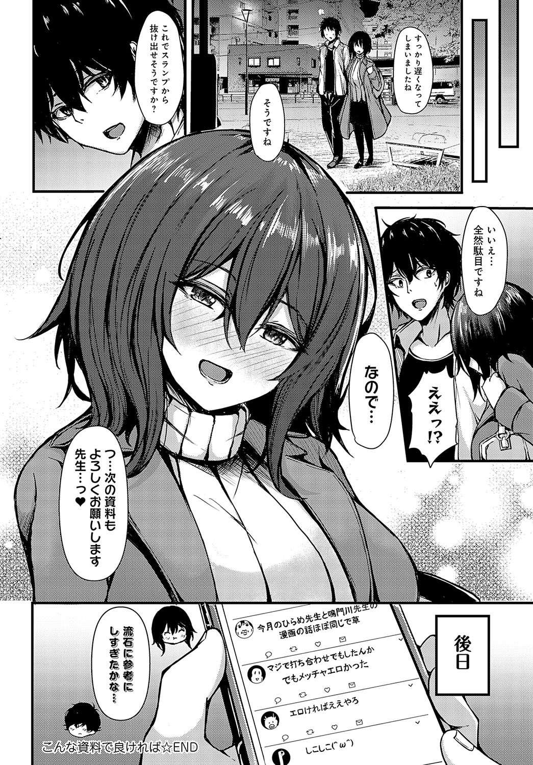 COMIC Anthurium 2023-10 page 359