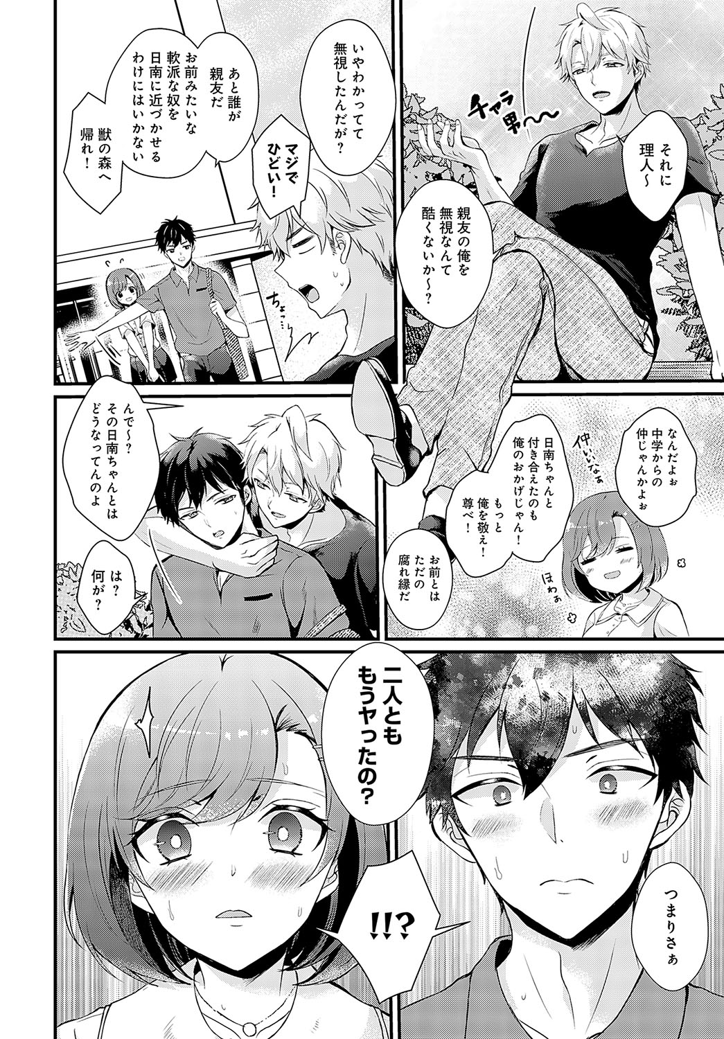 COMIC Anthurium 2023-10 page 387
