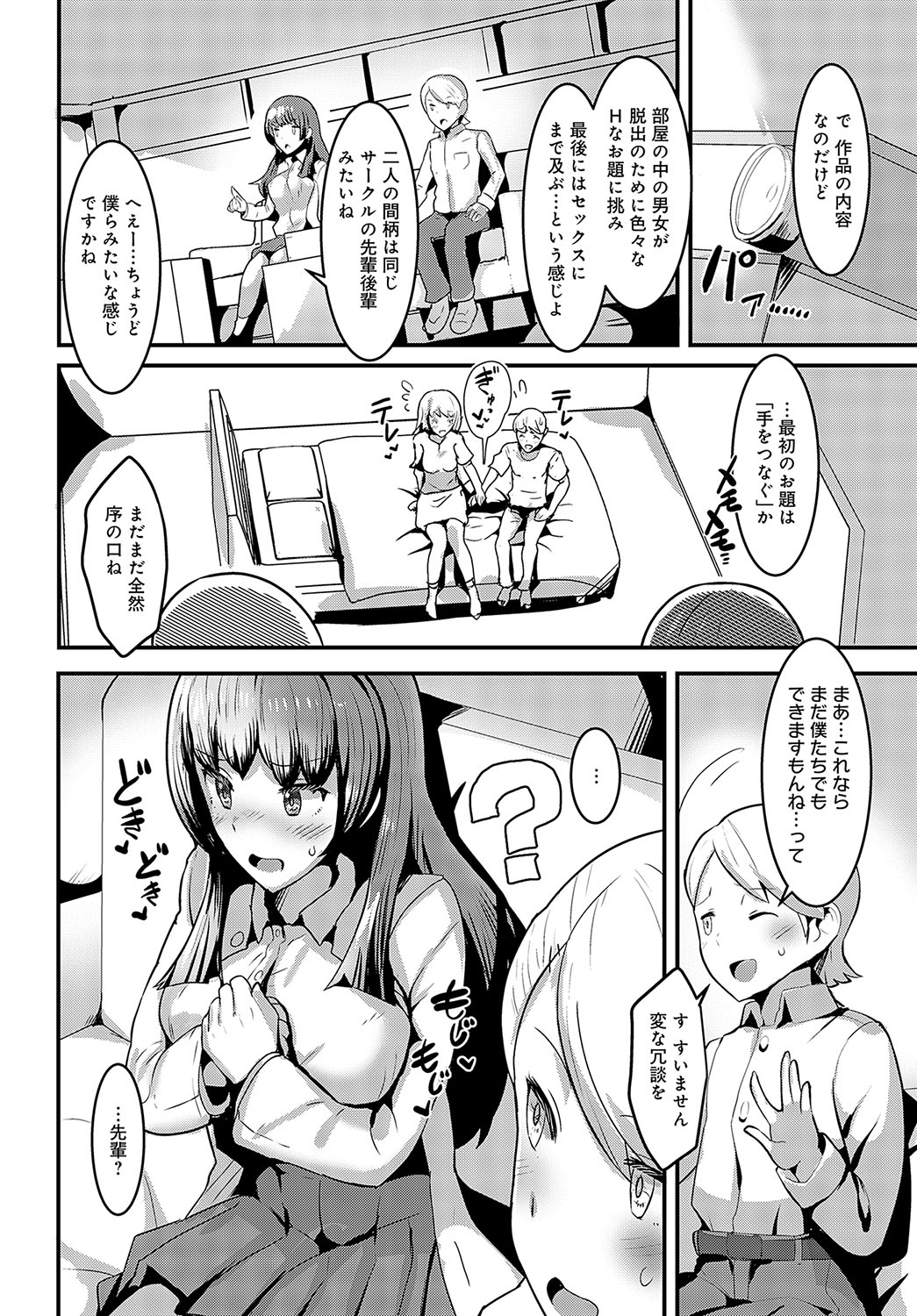 COMIC Anthurium 2023-10 page 413