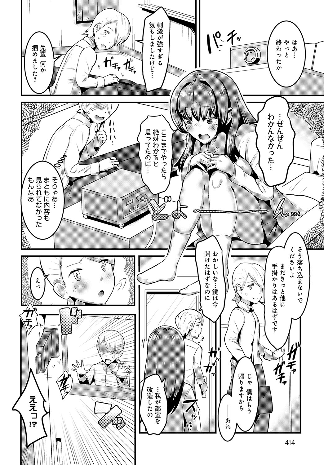 COMIC Anthurium 2023-10 page 415