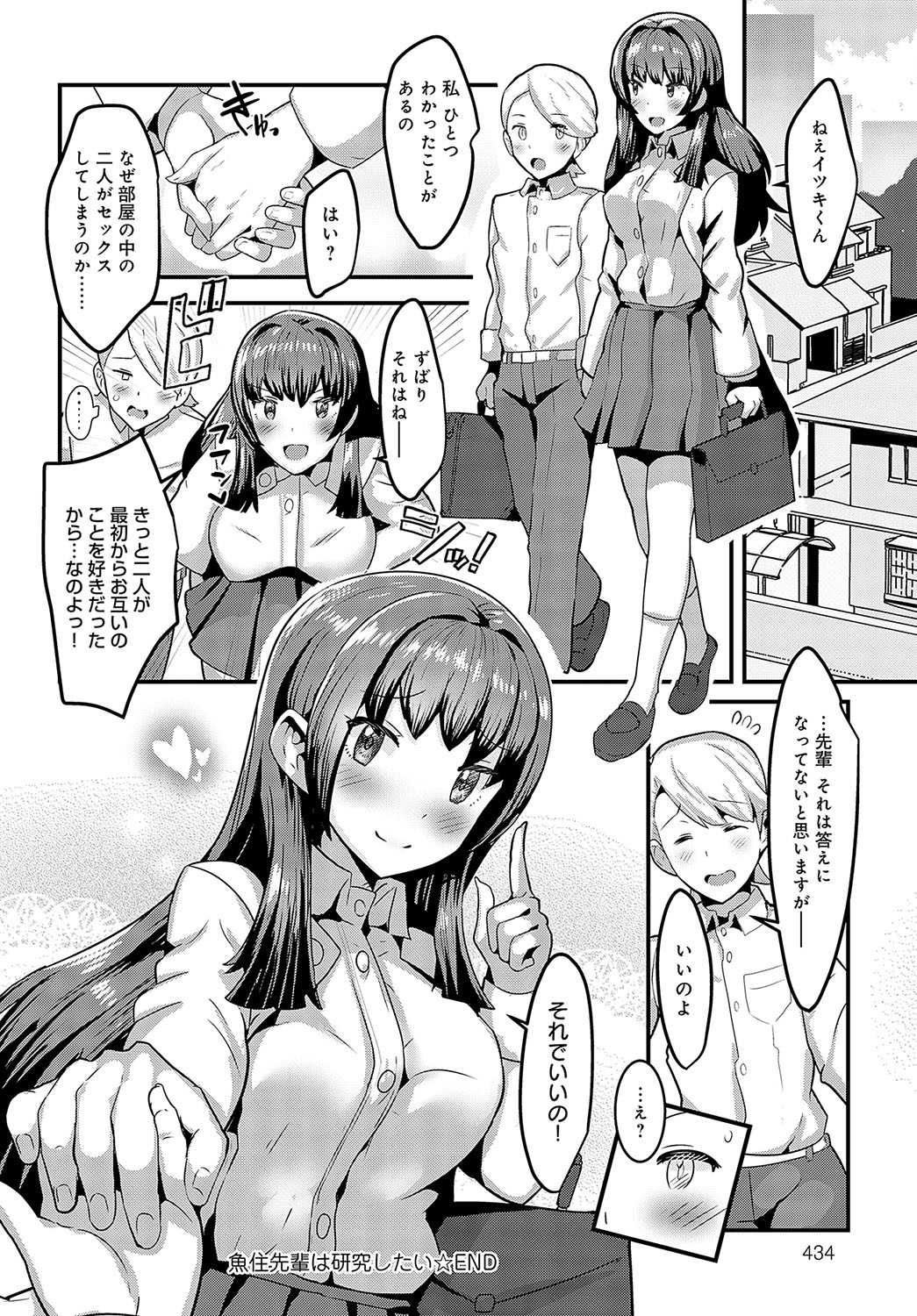 COMIC Anthurium 2023-10 page 435
