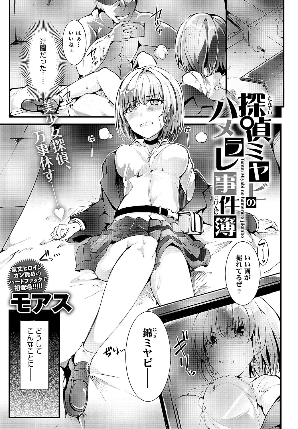 COMIC Anthurium 2023-10 page 436