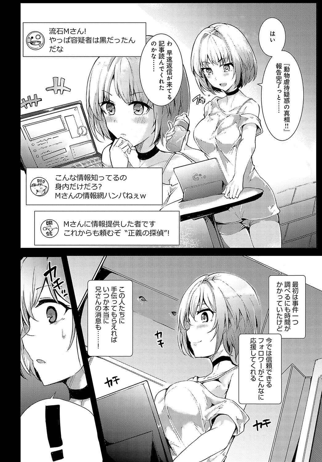 COMIC Anthurium 2023-10 page 439