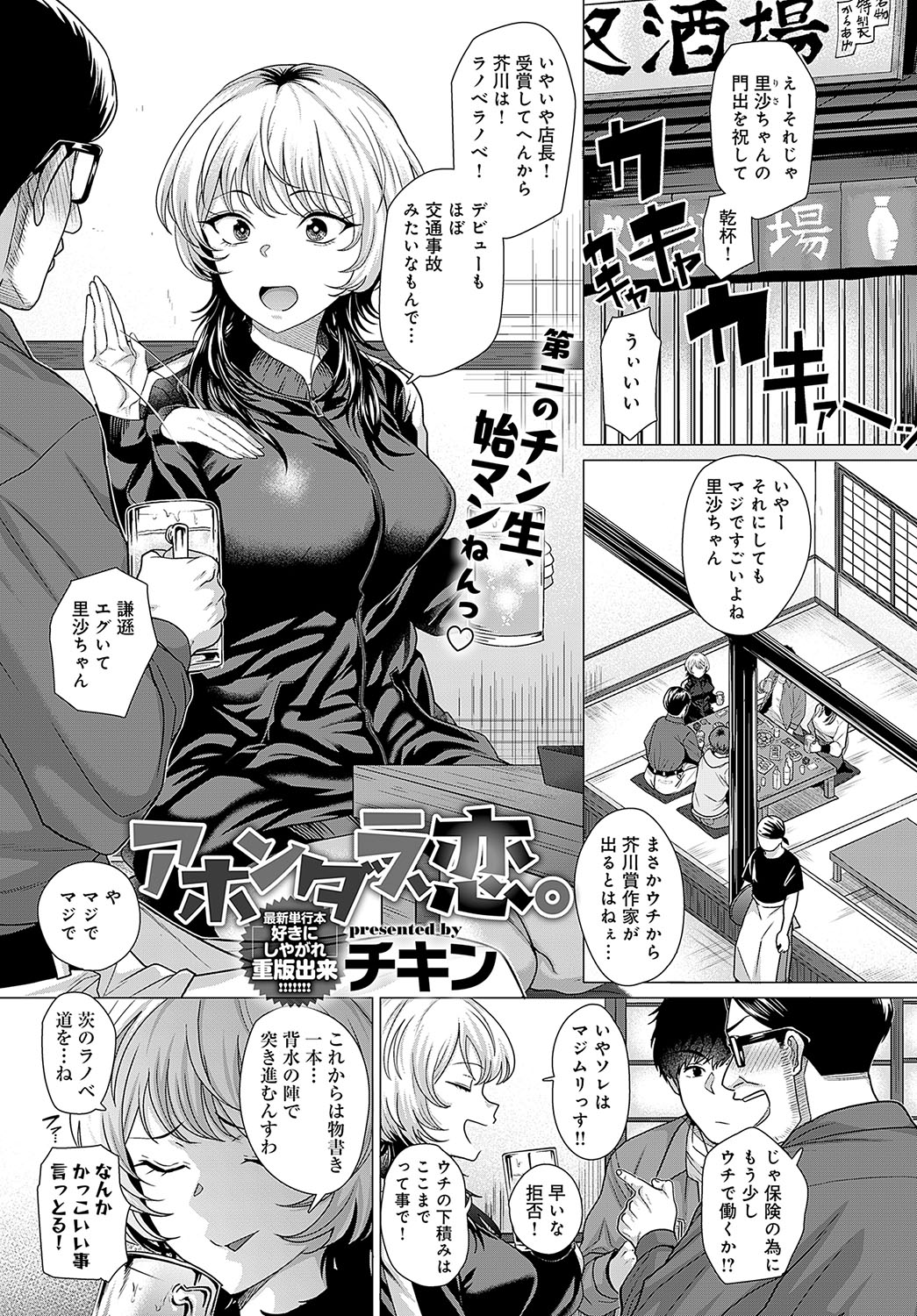 COMIC Anthurium 2023-10 page 44