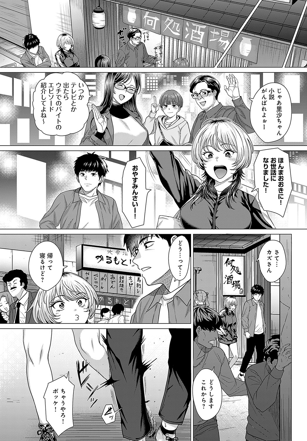 COMIC Anthurium 2023-10 page 47