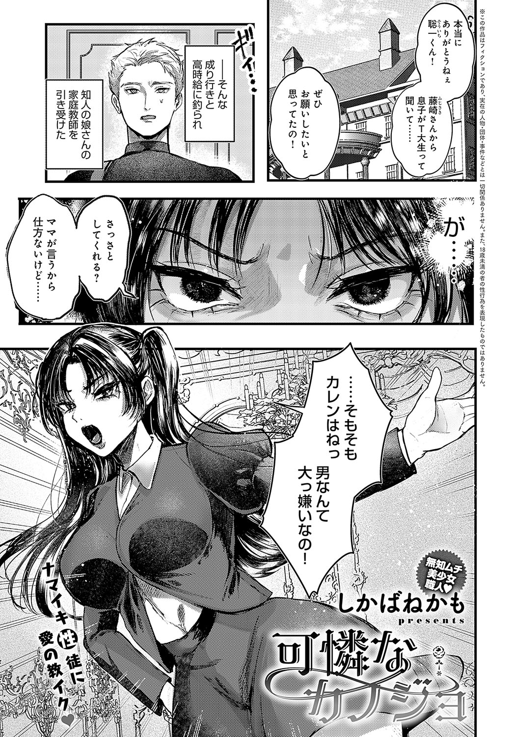 COMIC Anthurium 2023-10 page 486
